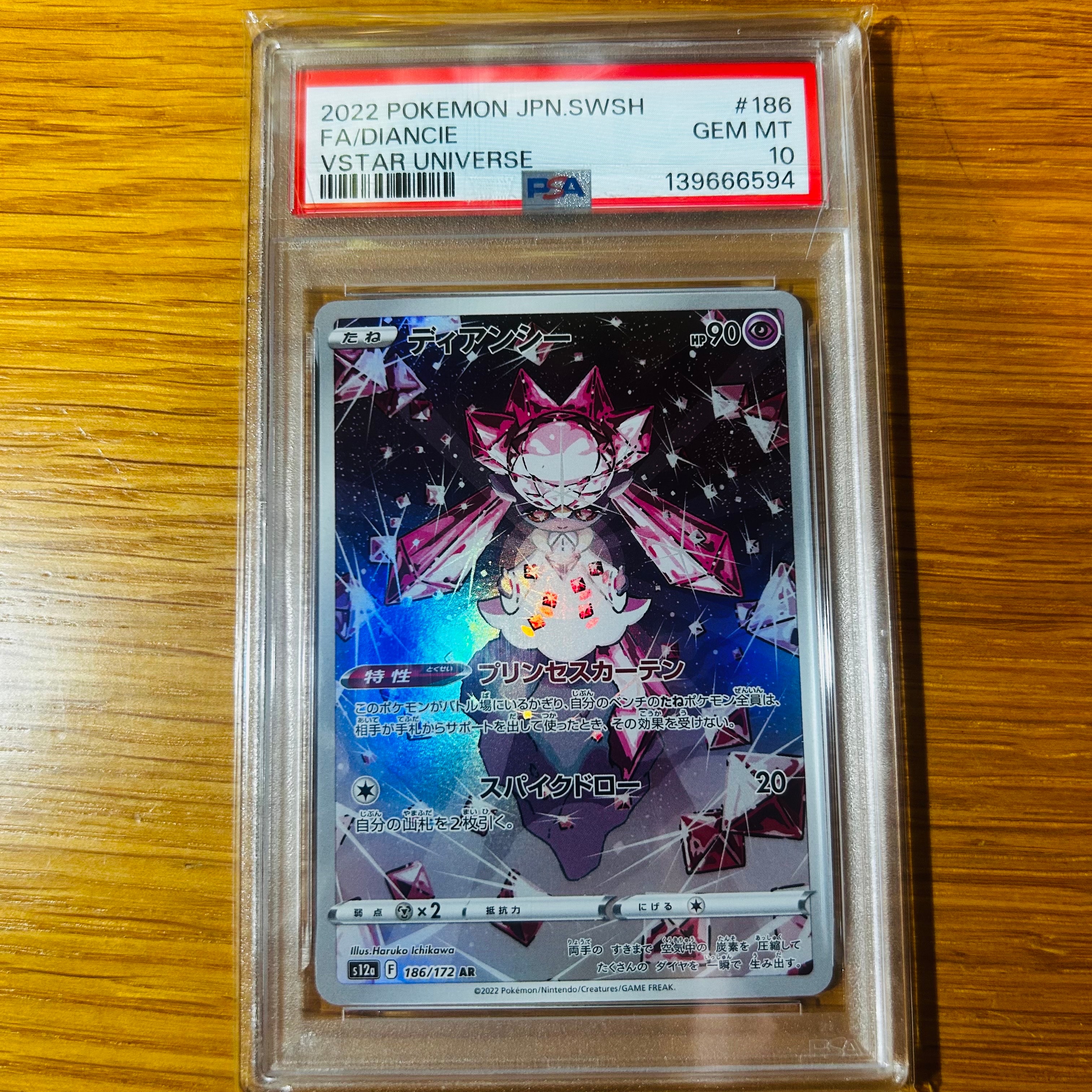 PSA10】ディアンシー AR[s12a 186/172](ハイクラスパック「VSTAR