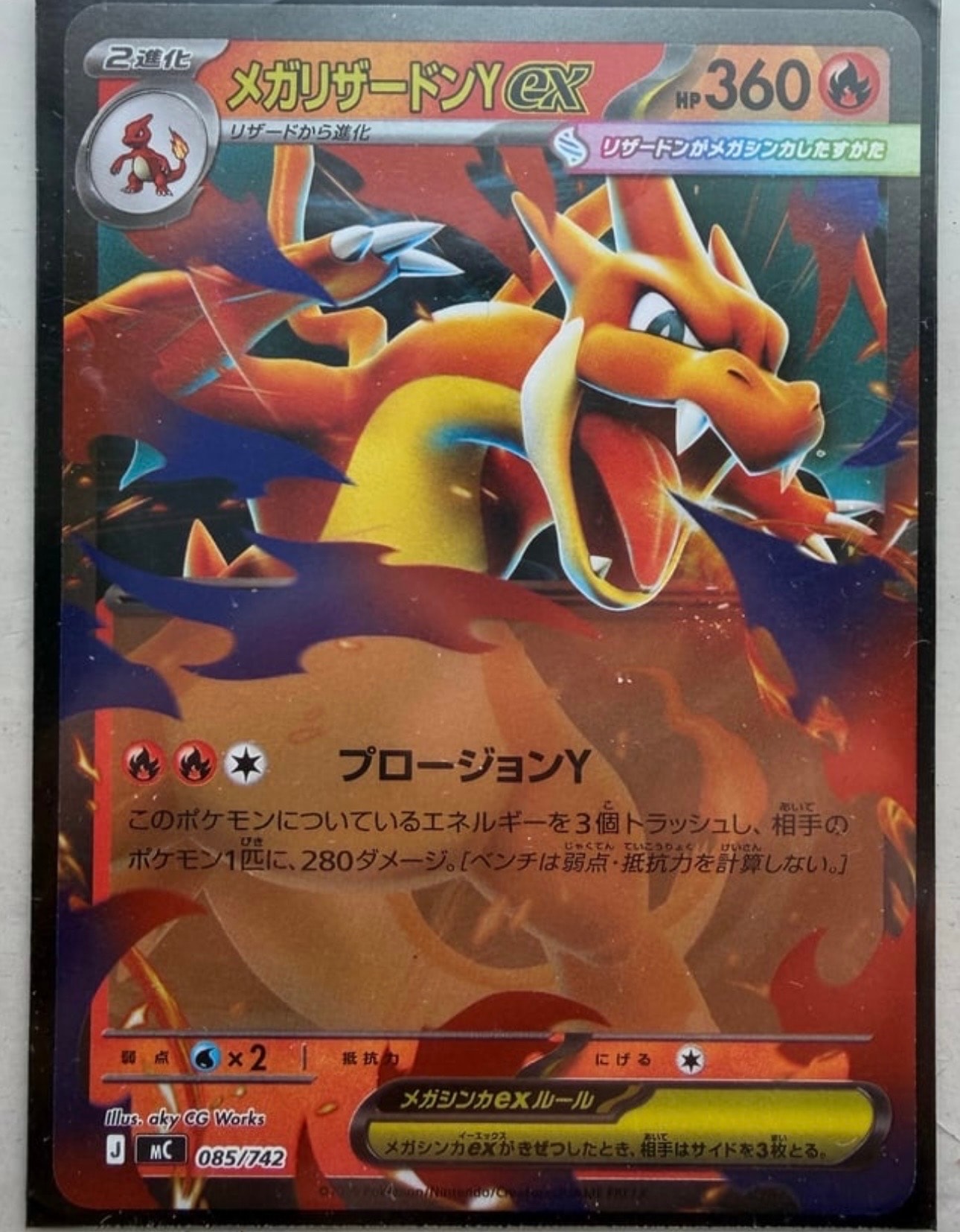 メガリザードンYex :ミラー [MC 085/742](スタートデッキ100「バトルコレクション」)