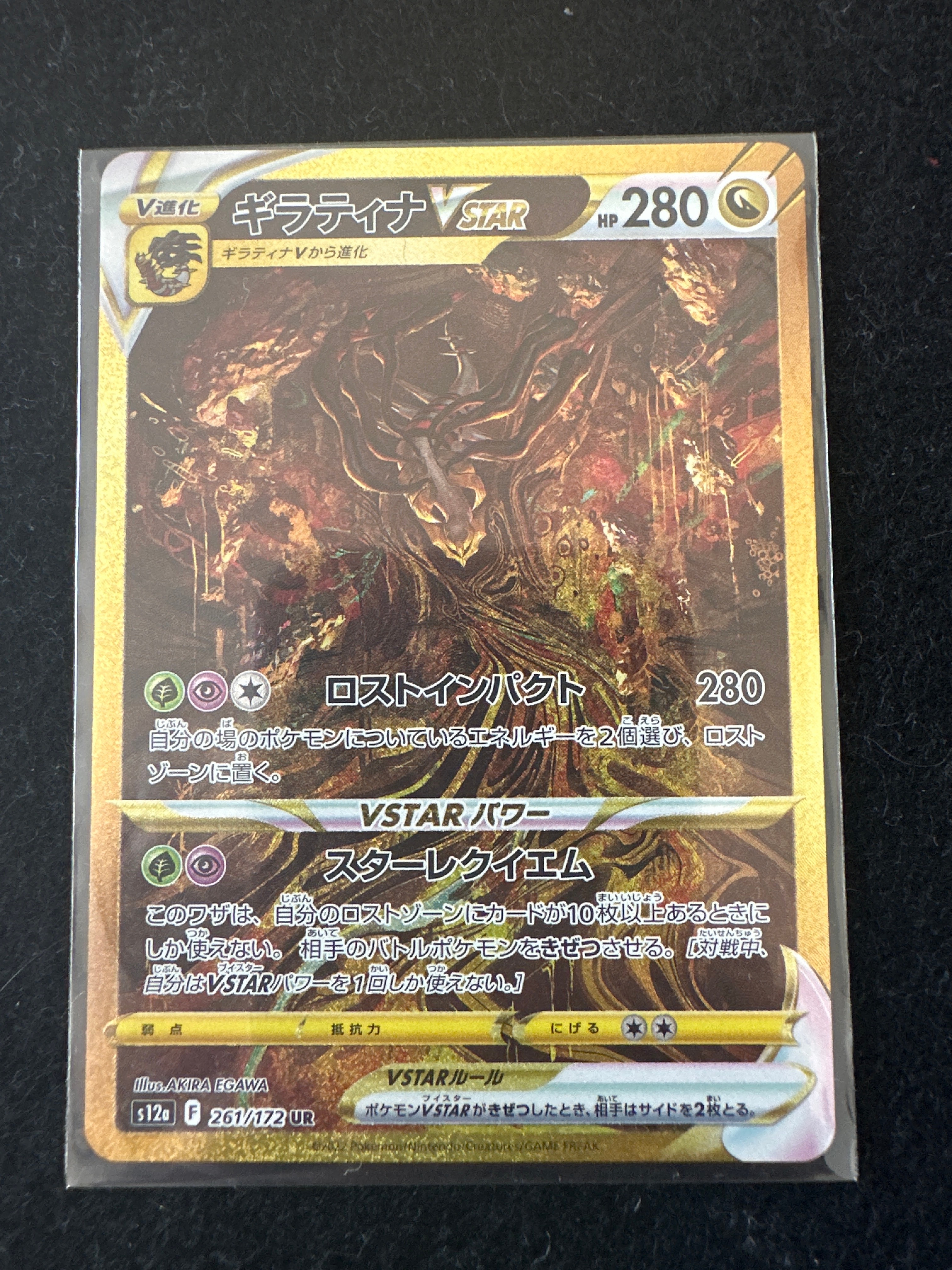 ギラティナVSTAR UR[s12a 261/172](ハイクラスパック「VSTARユニバース」)
