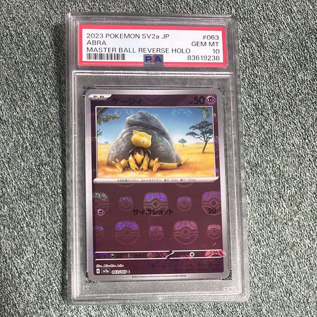 ケーシィ C: マスターボールミラー[SV2a 063/165](強化拡張パック「ポケモンカード151」)