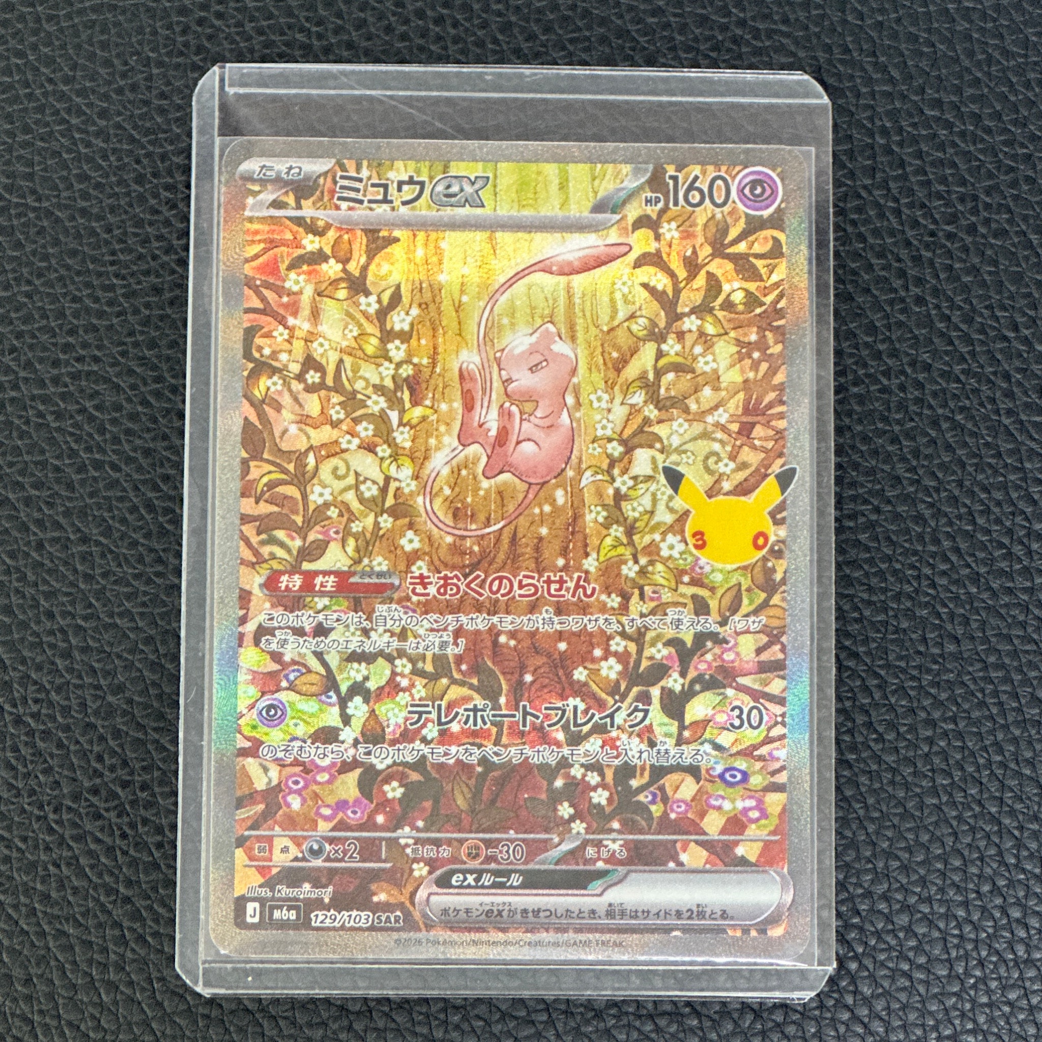 ミュウex SAR [M6a 129/103](拡張パック「30th CELEBRATION」)