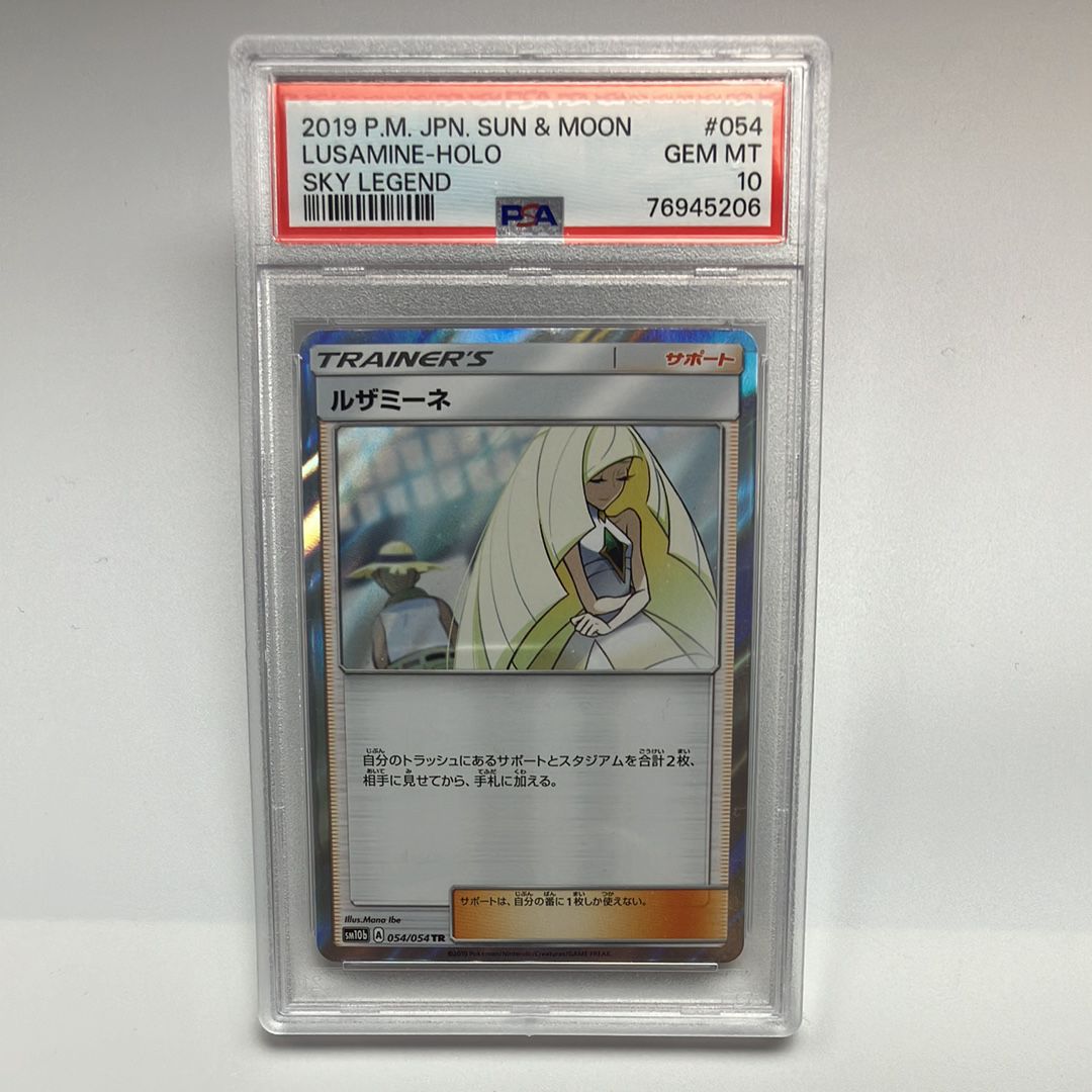 Lusamine TR[sm10b 054/054](Enhanced Expansion Pack "Sky Legend")