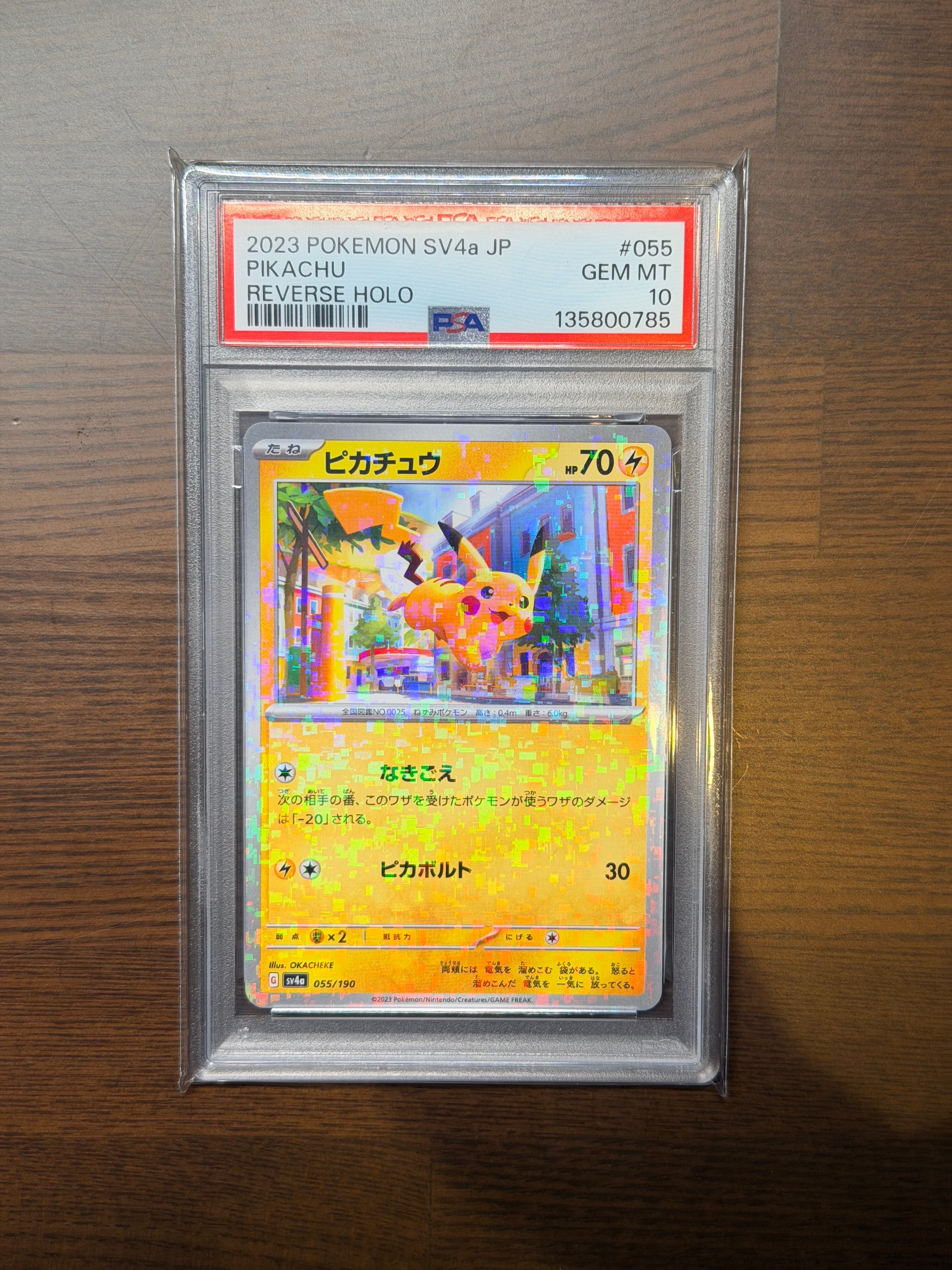 ピカチュウ :ミラー [SV4a 055/190](ハイクラスパック「シャイニートレジャーex」)