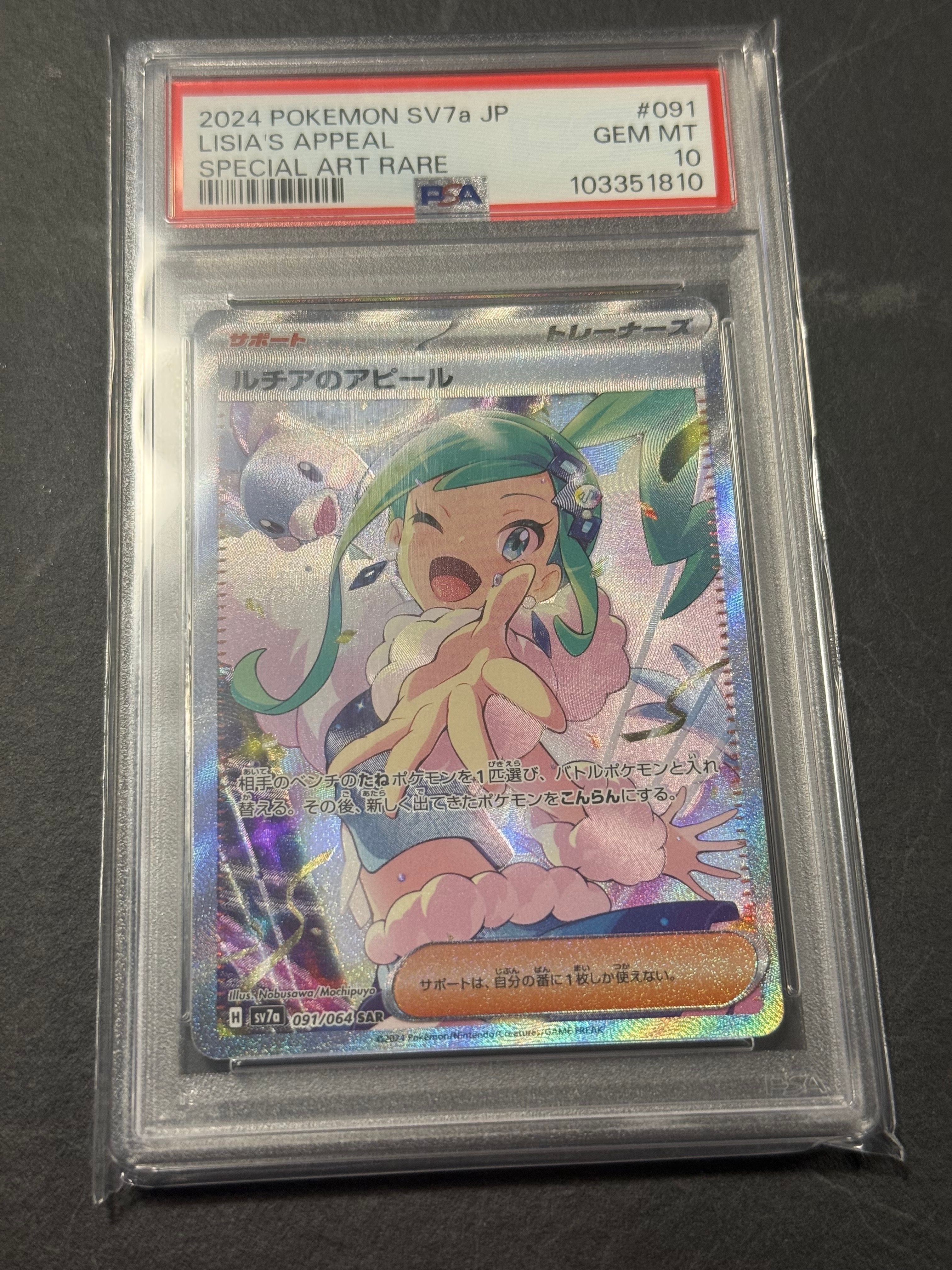 ルチアのアピール SAR [SV7a 091/064](強化拡張パック「楽園ドラゴーナ」)