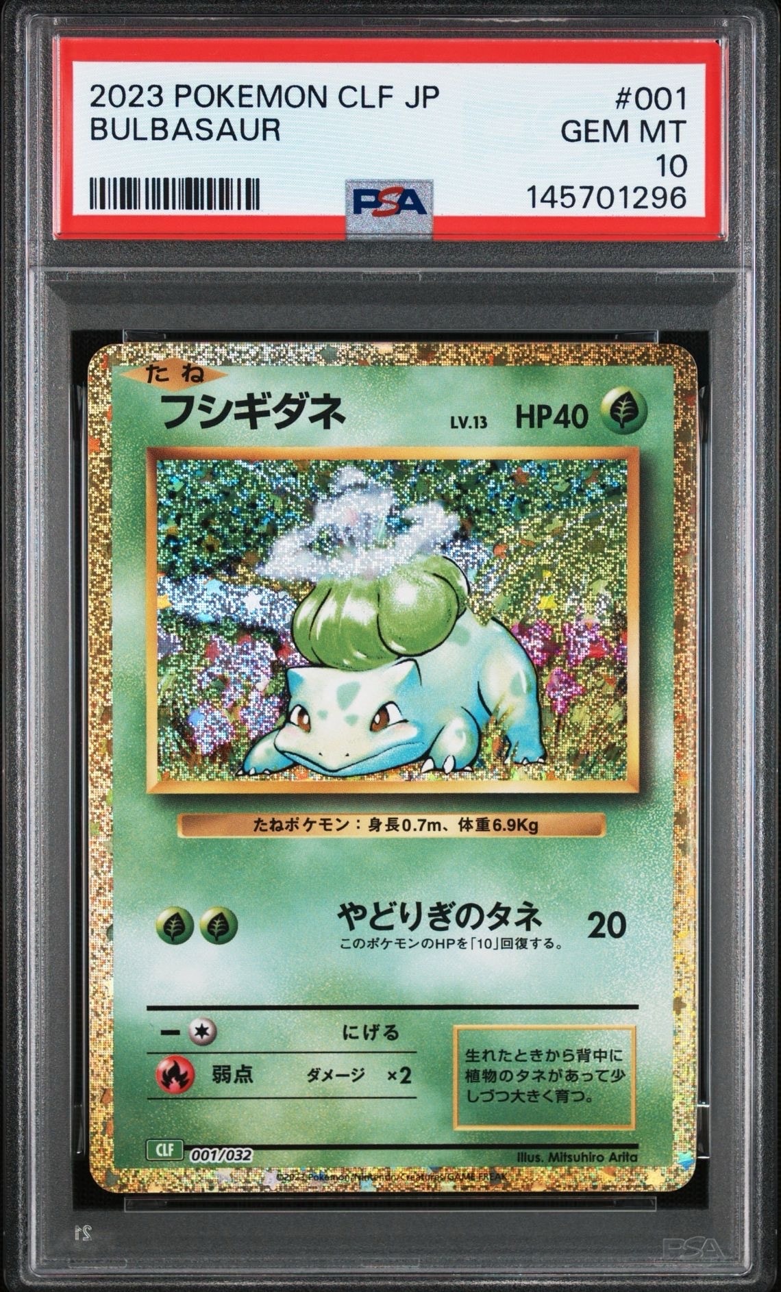 フシギダネ [CLF 001/032](ポケモンカードゲーム Classic)