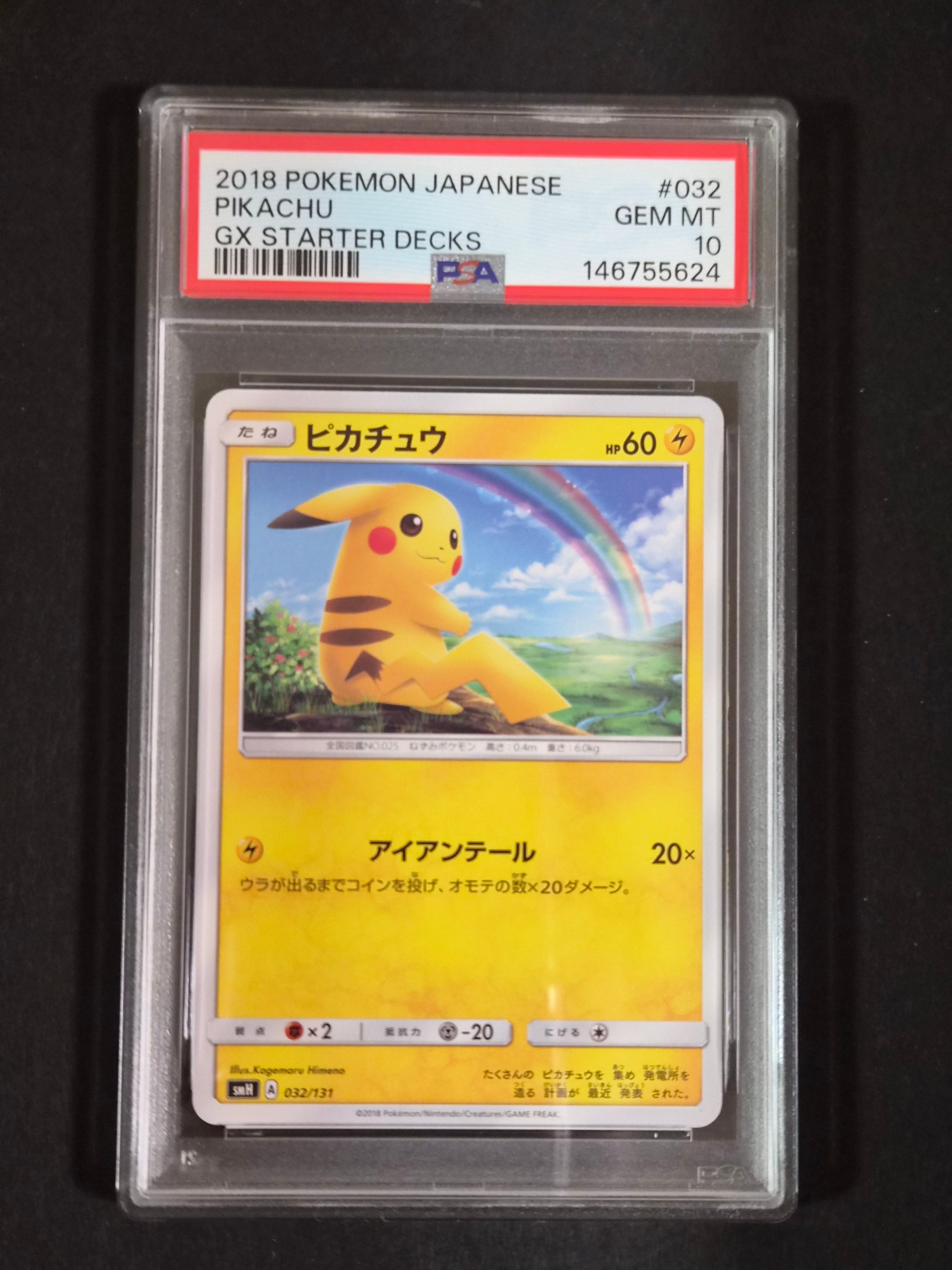 ピカチュウ [SMH 032/131](サン&ムーン「GXスタートデッキ」)の新品