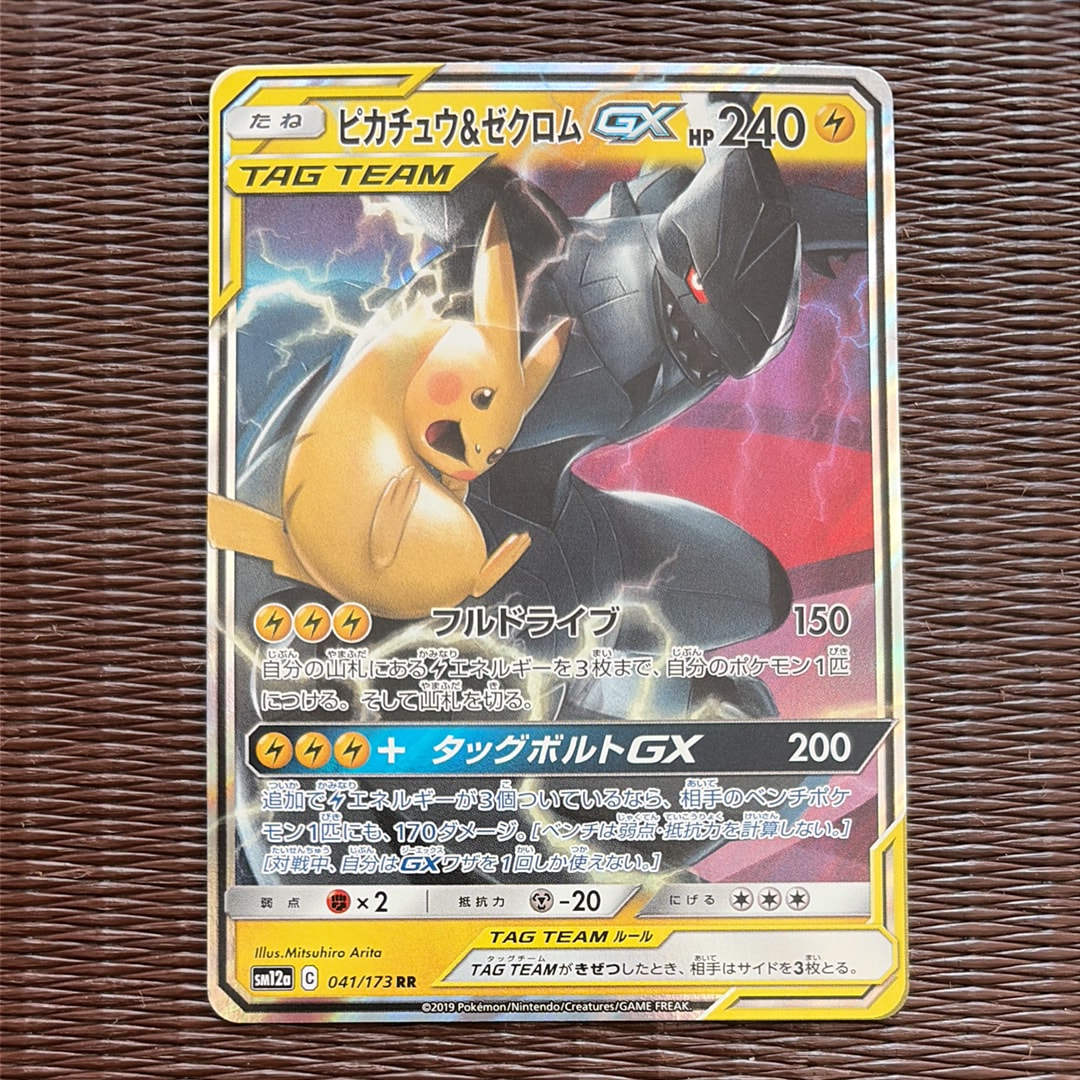 ピカチュウ&ゼクロムGX RR [SM12a 041/173](ハイクラスパック「TAG TEAM GX タッグオールスターズ」)