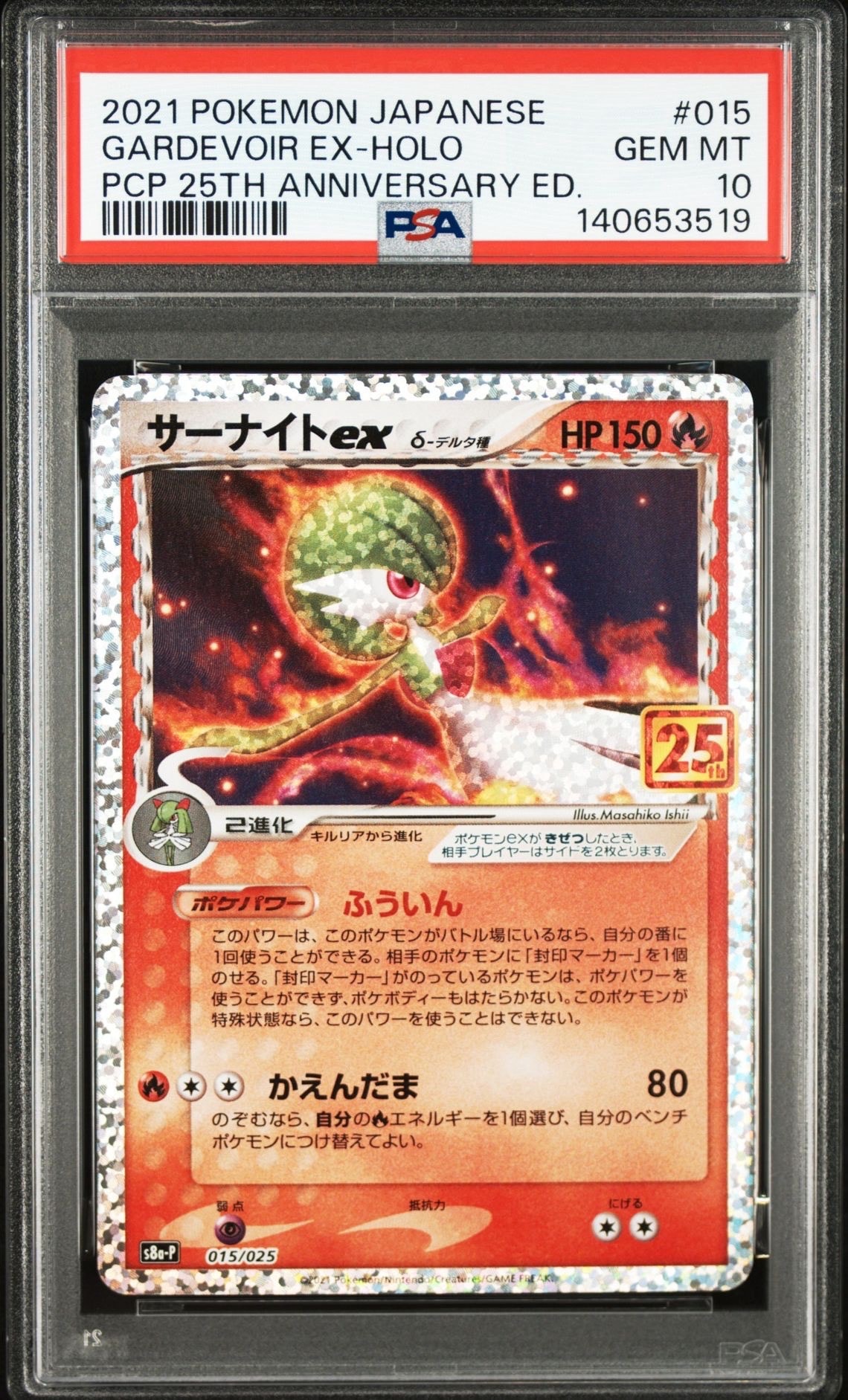サーナイトex δ-デルタ種 P [S8a-P 015/025](プロモカードパック「25th ANNIVERSARY edition」)