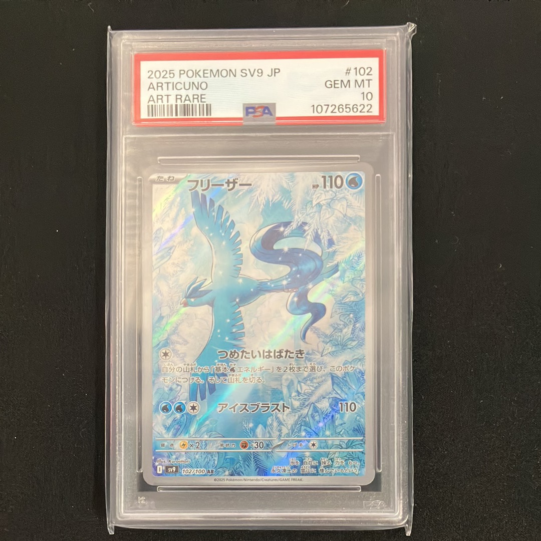 フリーザー AR [SV9 102/100](拡張パック「バトルパートナーズ」)