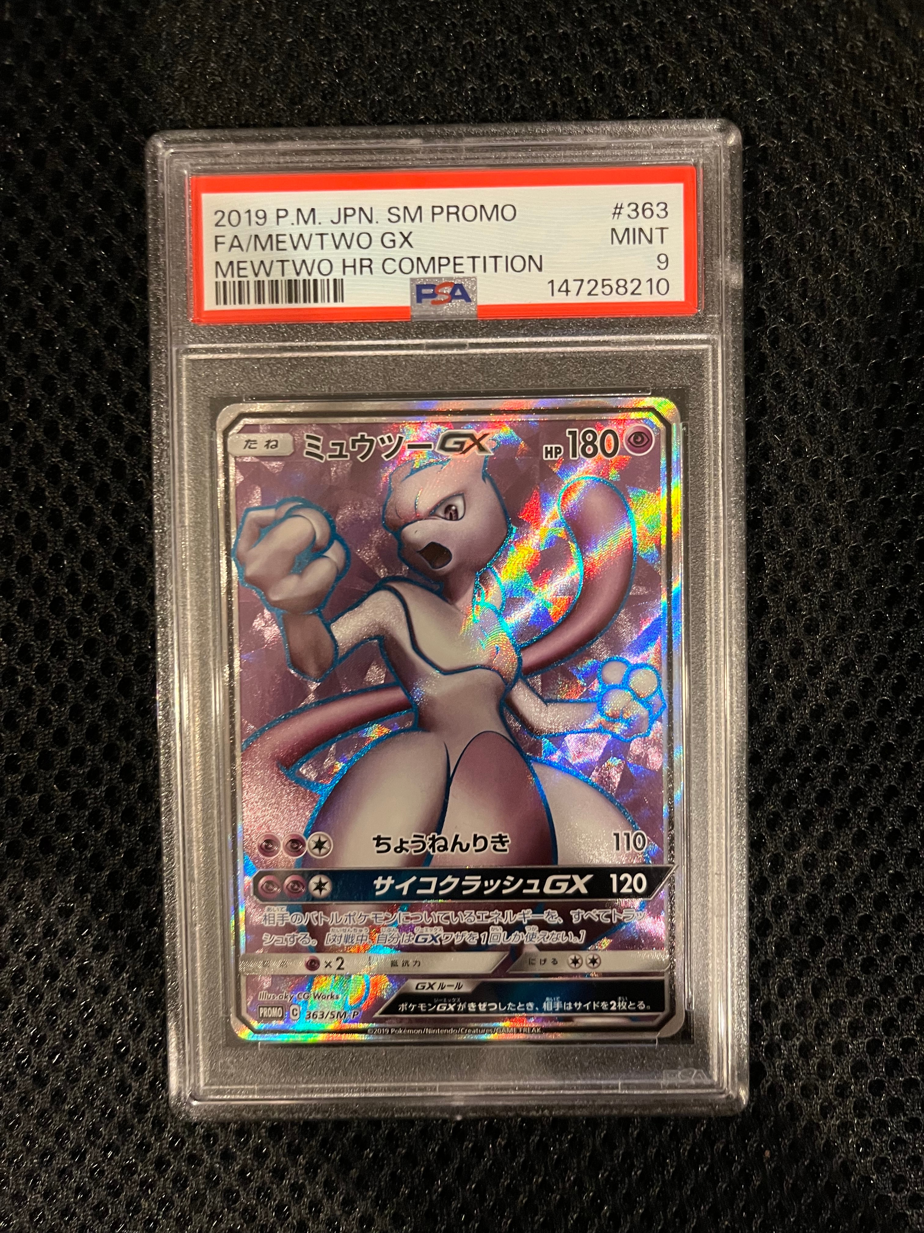 ミュウツーGX SR: 争奪戦プロモ[SM-P 363](プロモーションカード「SM-P」)