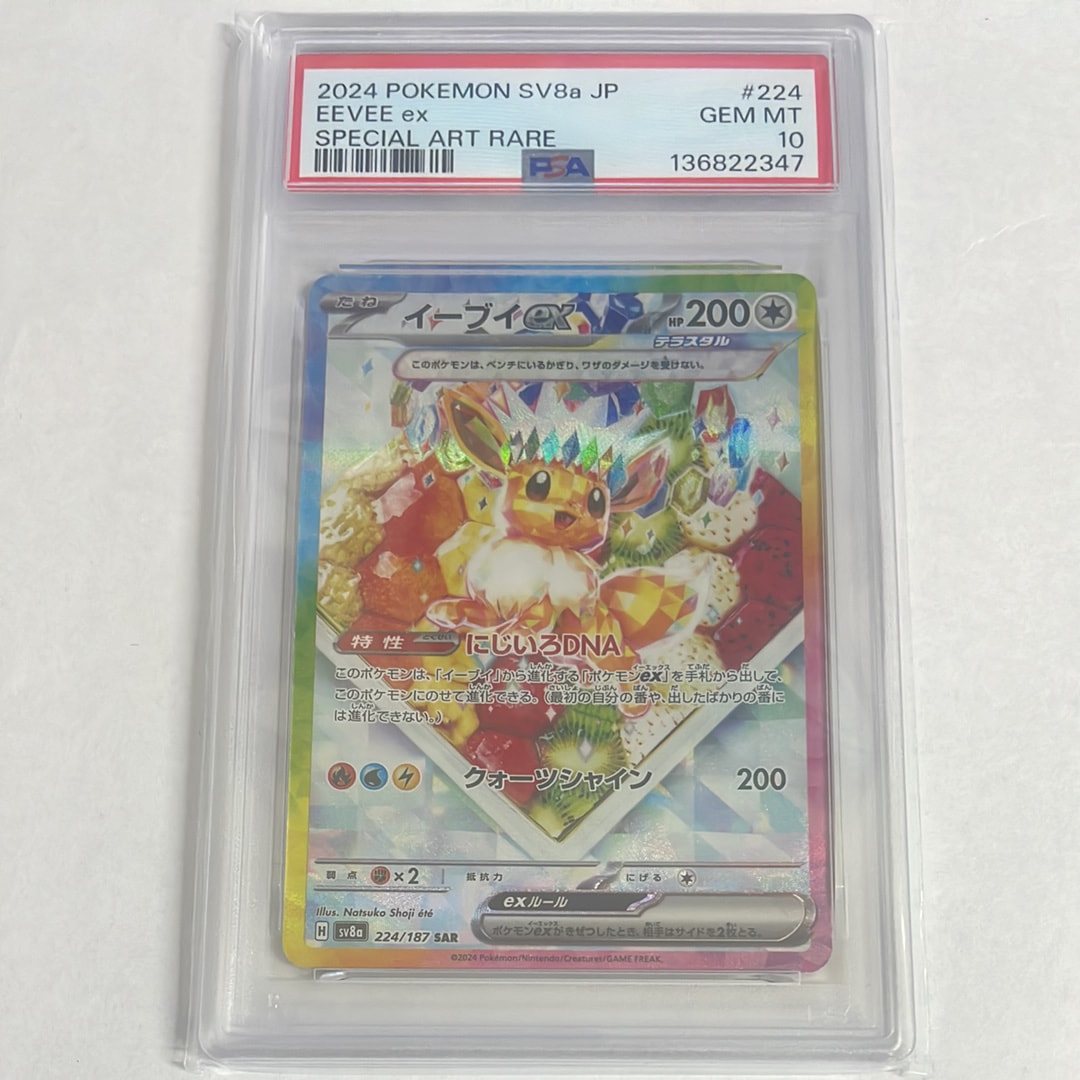 イーブイex SAR [SV8a 223/187](ハイクラスパック「テラスタルフェスex」)