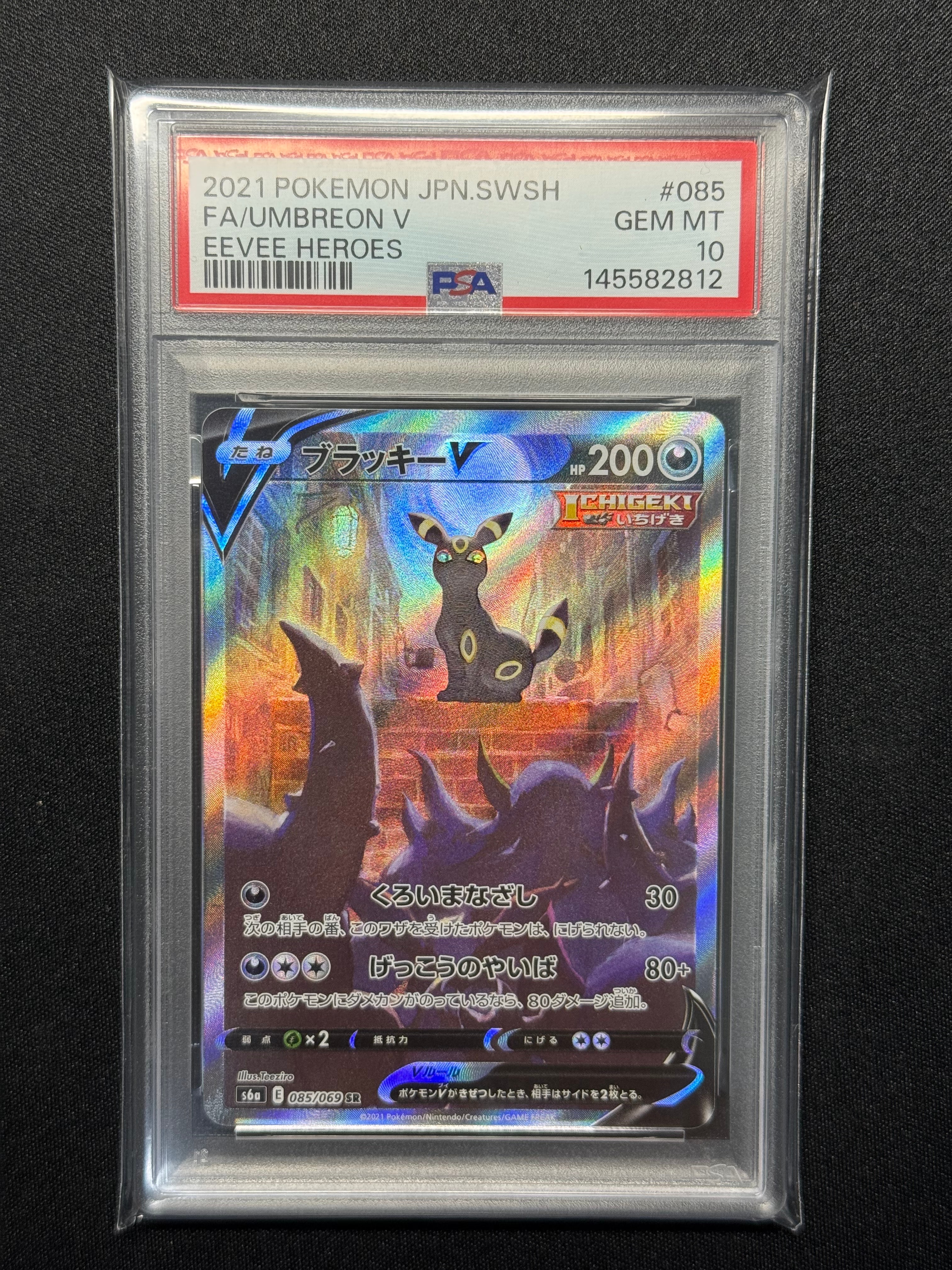 ブラッキーV SR: SA[S6a 085/069](強化拡張パック「イーブイヒーローズ」)