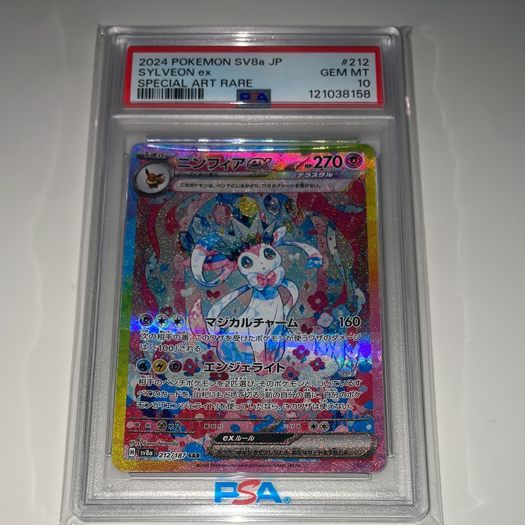 PSA10】ニンフィアex SAR [SV8a 212/187](ハイクラスパック「テラス