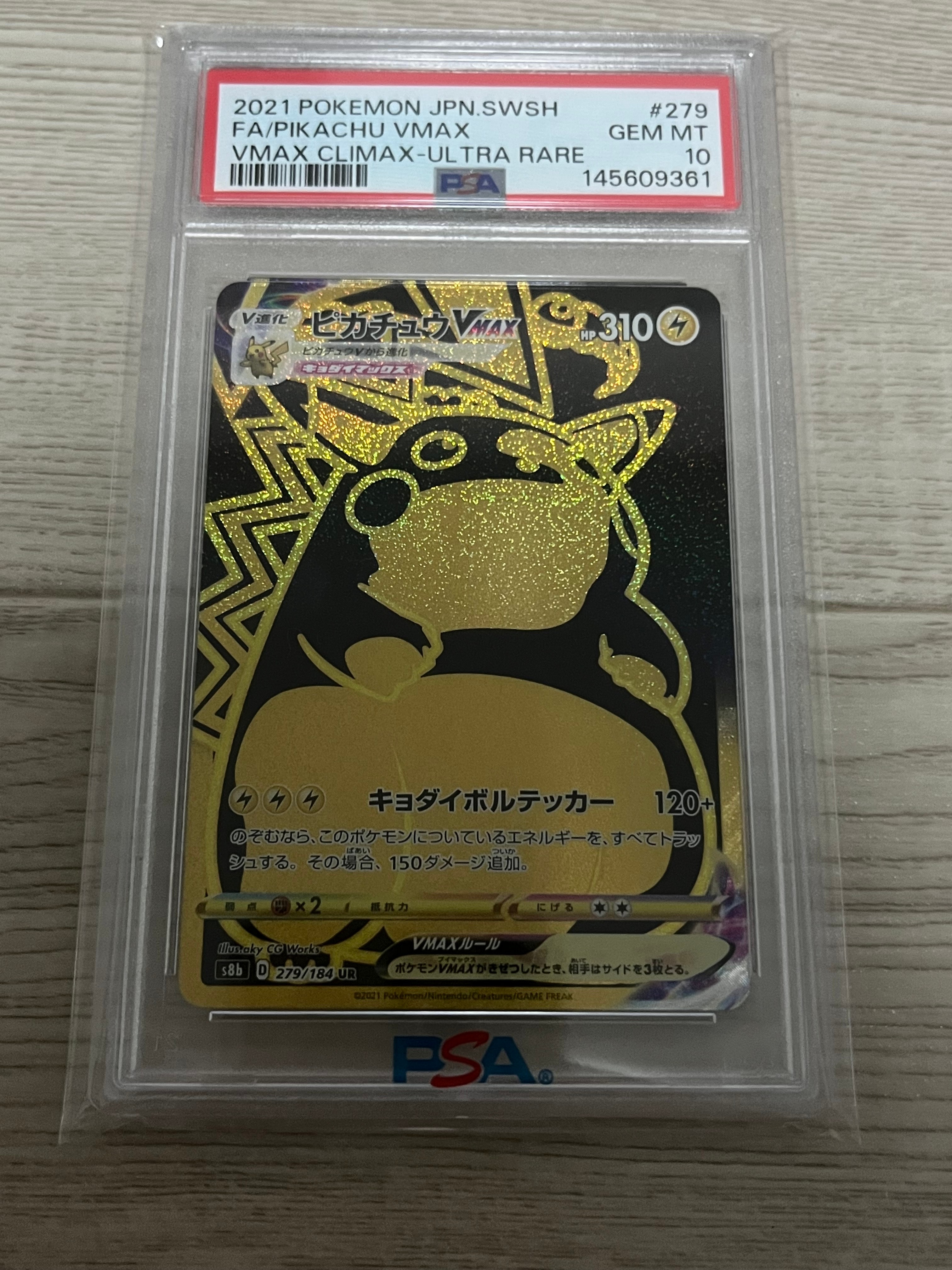 ピカチュウVMAX UR[S8b 279/184](ハイクラスパック「VMAX