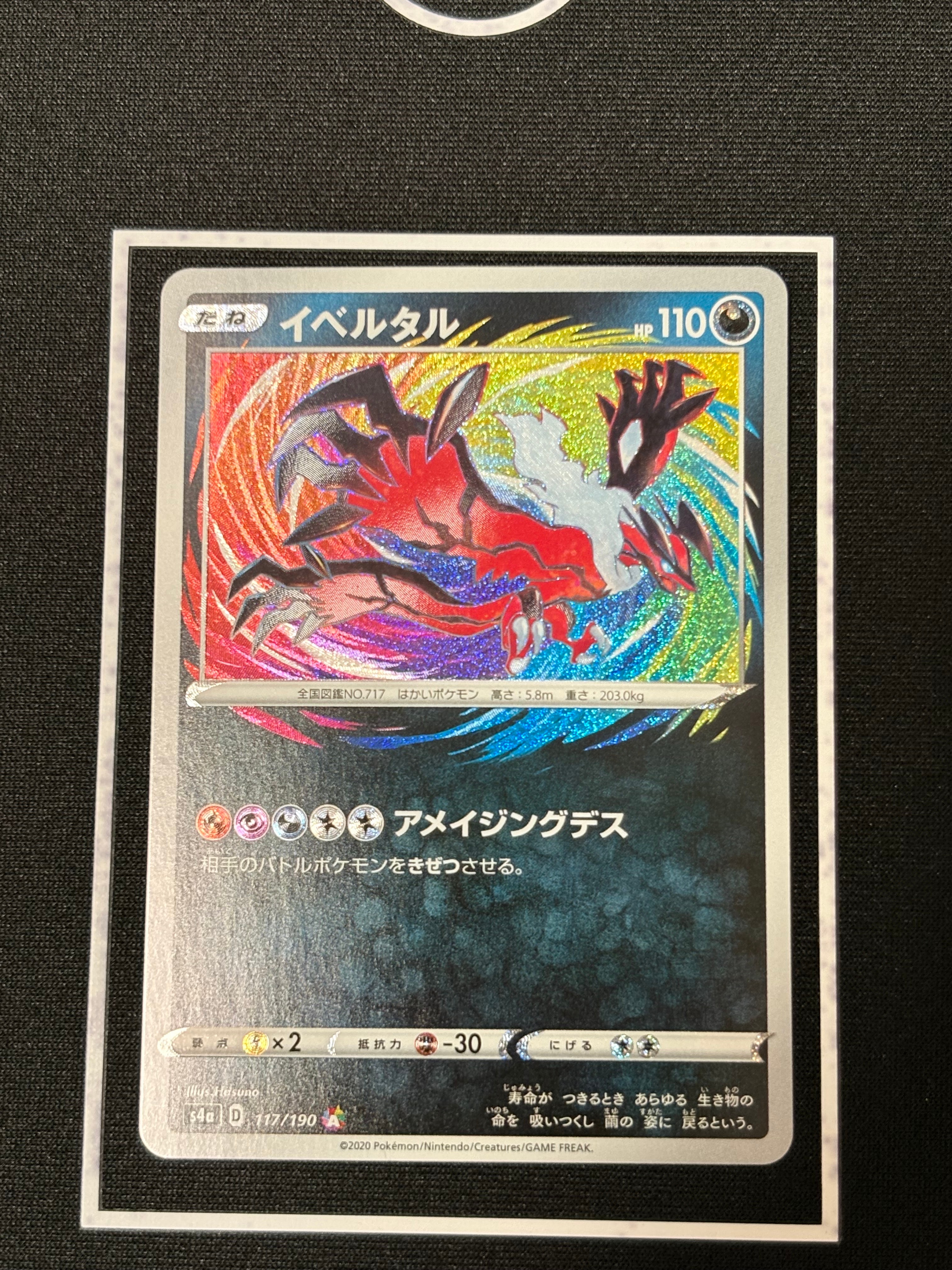 イベルタル [s4a 117/190](ハイクラスパック「シャイニースターV」)