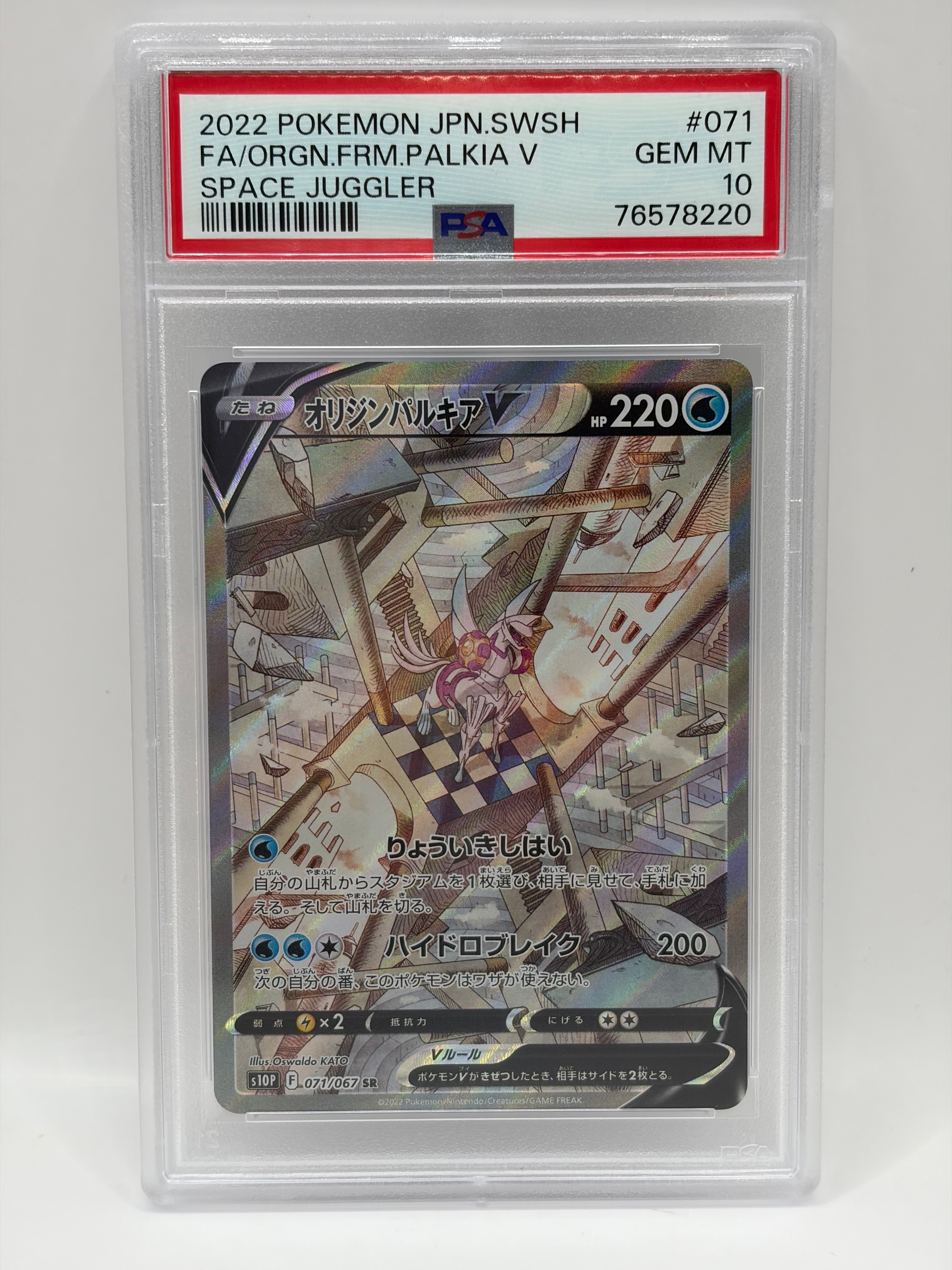 Origin Forme Palkia V SR: SA[S10P 071/067](Expansion Pack "Space Juggler")