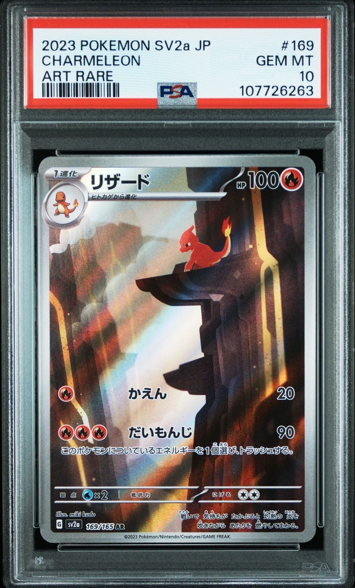 リザード AR[SV2a 169/165](強化拡張パック「ポケモンカード151」)