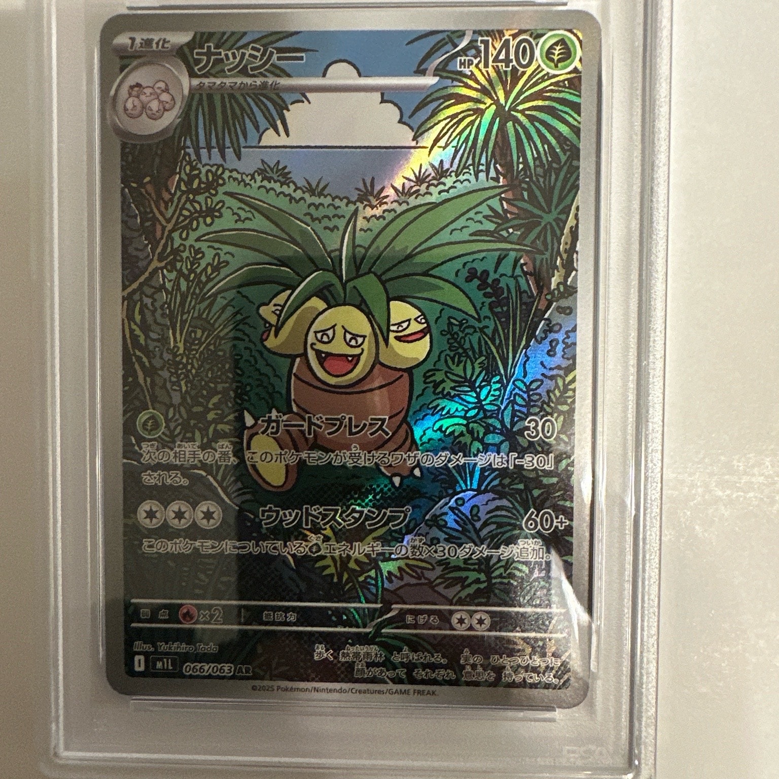 ナッシー AR [M1L 066/063](拡張パック「メガブレイブ」)