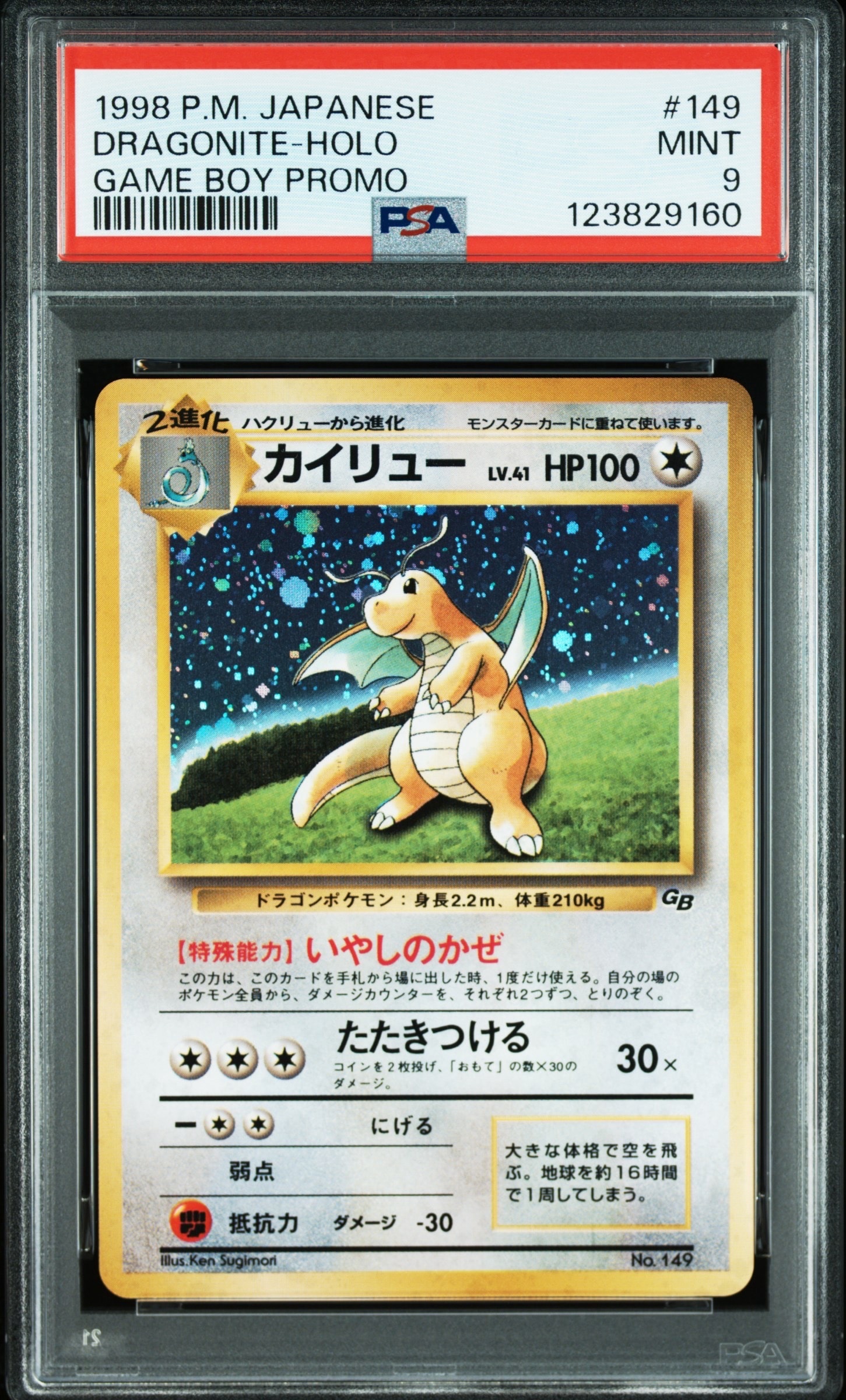 カイリュー GB: 旧裏/プロモ[PMCG-P No.149](プロモーションカード「PMCG-P」)