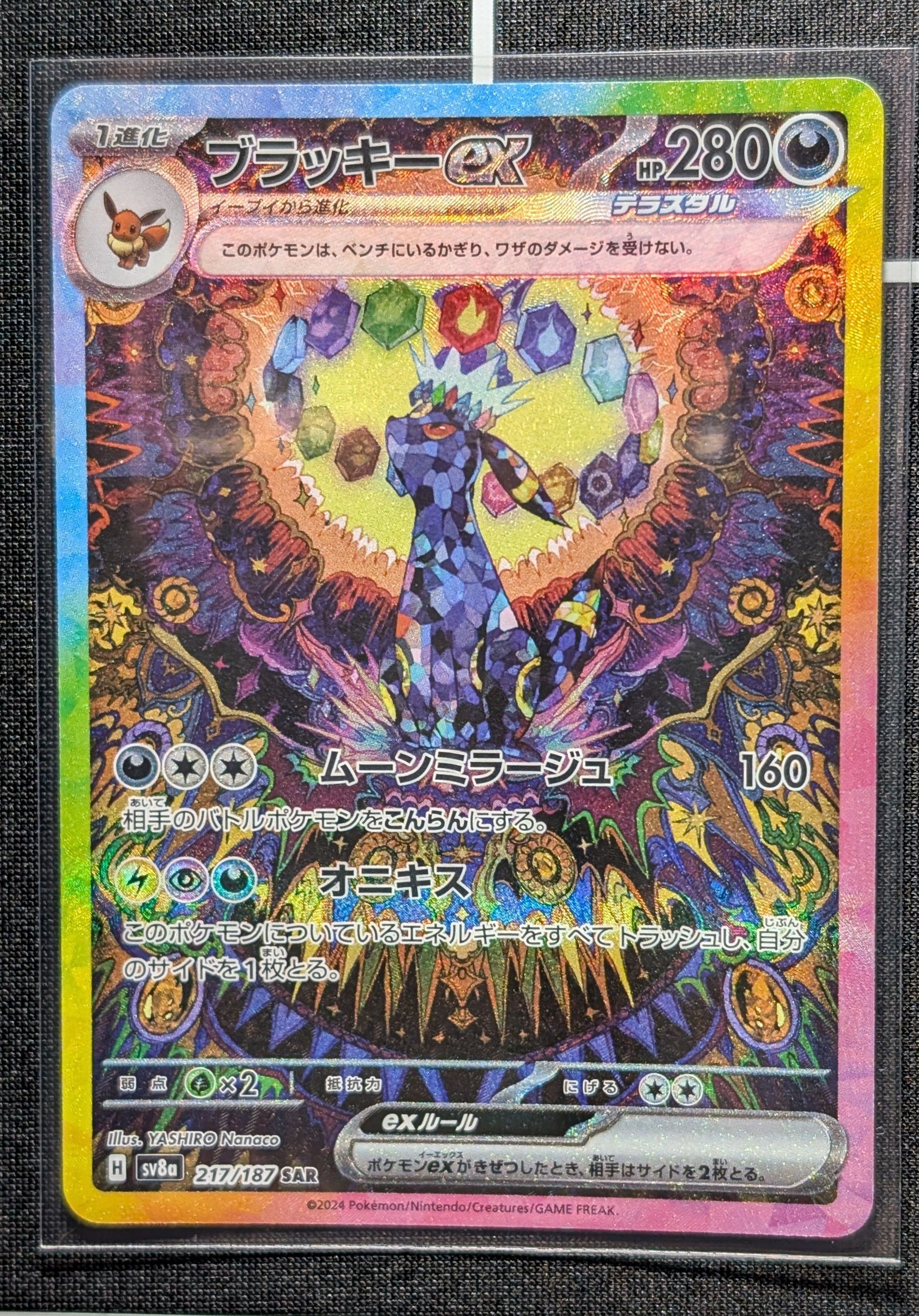 ブラッキーex SAR [SV8a 217/187](ハイクラスパック「テラスタルフェスex」)