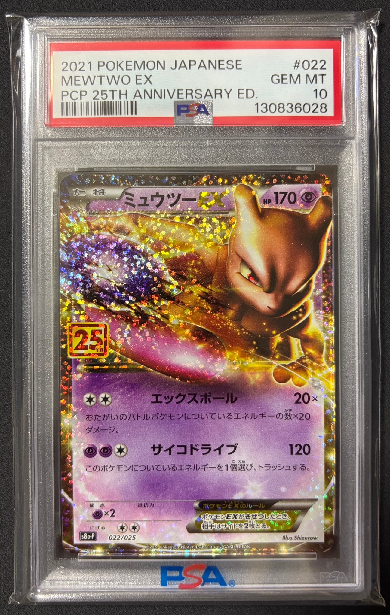 PSA9】ミュウツーEX: プロモ[S8a-P 022/025](プロモカードパック 25th