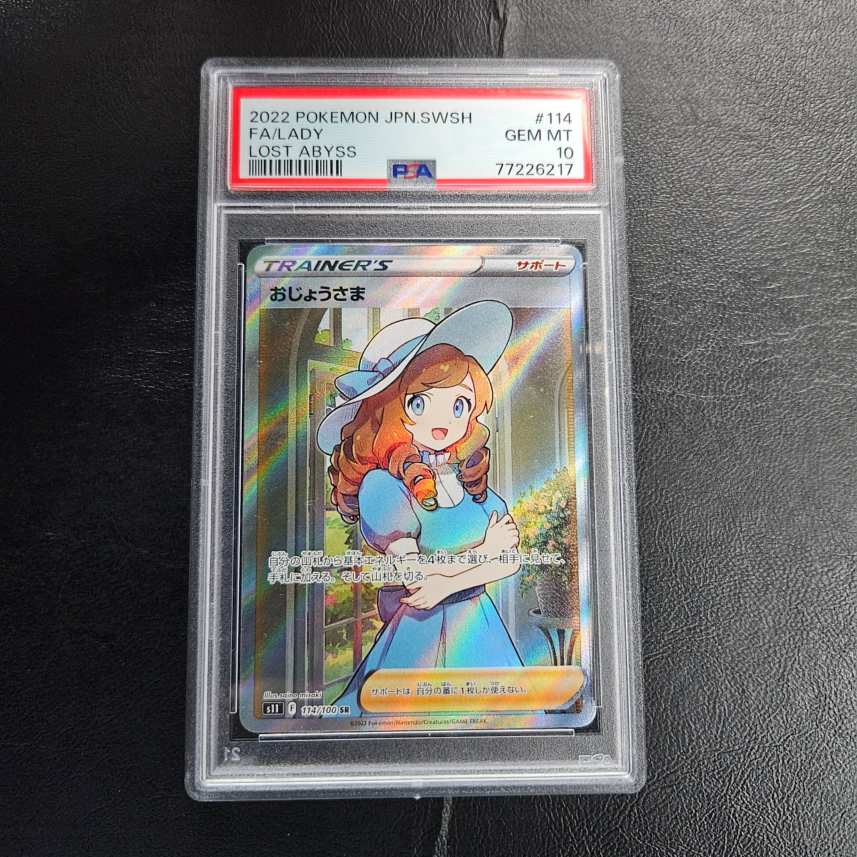 PSA10】おじょうさま SR[S11 114/100](拡張パック「ロストアビス」) 1