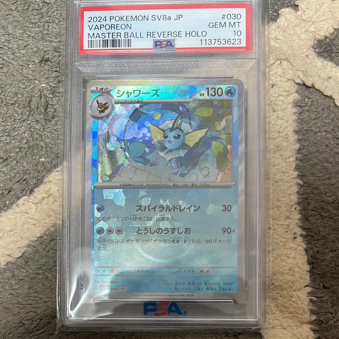 PSA10】シャワーズ :マスターボールミラー [SV8a 030/187](ハイクラス