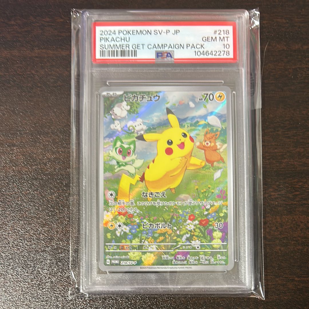 ピカチュウ P [SV-P 218](プロモカードパック「ポケカの夏がキタ!プロモカードGetキャンペーン!」)