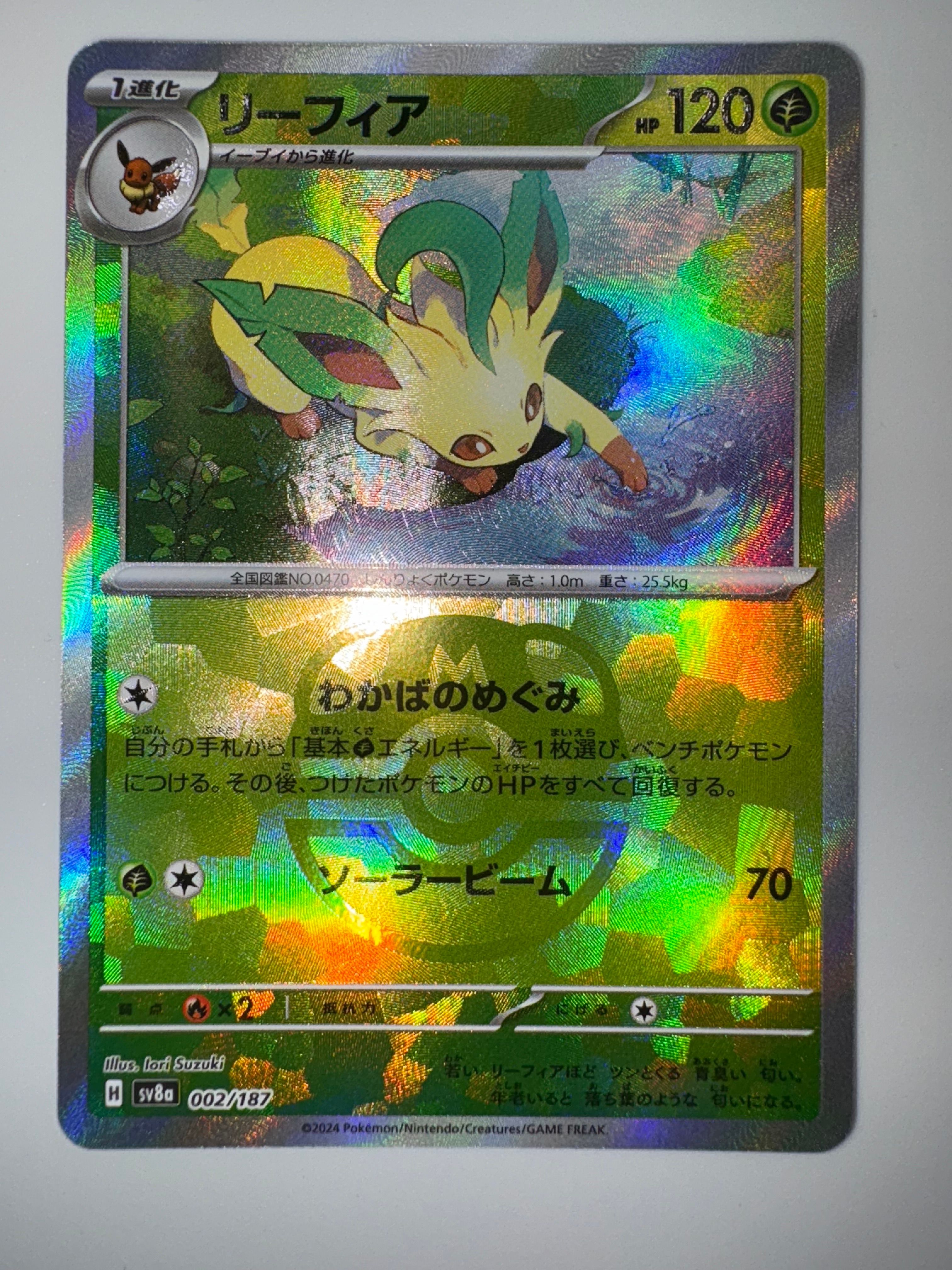 リーフィア :マスターボールミラー [SV8a 002/187](ハイクラスパック「テラスタルフェスex」)