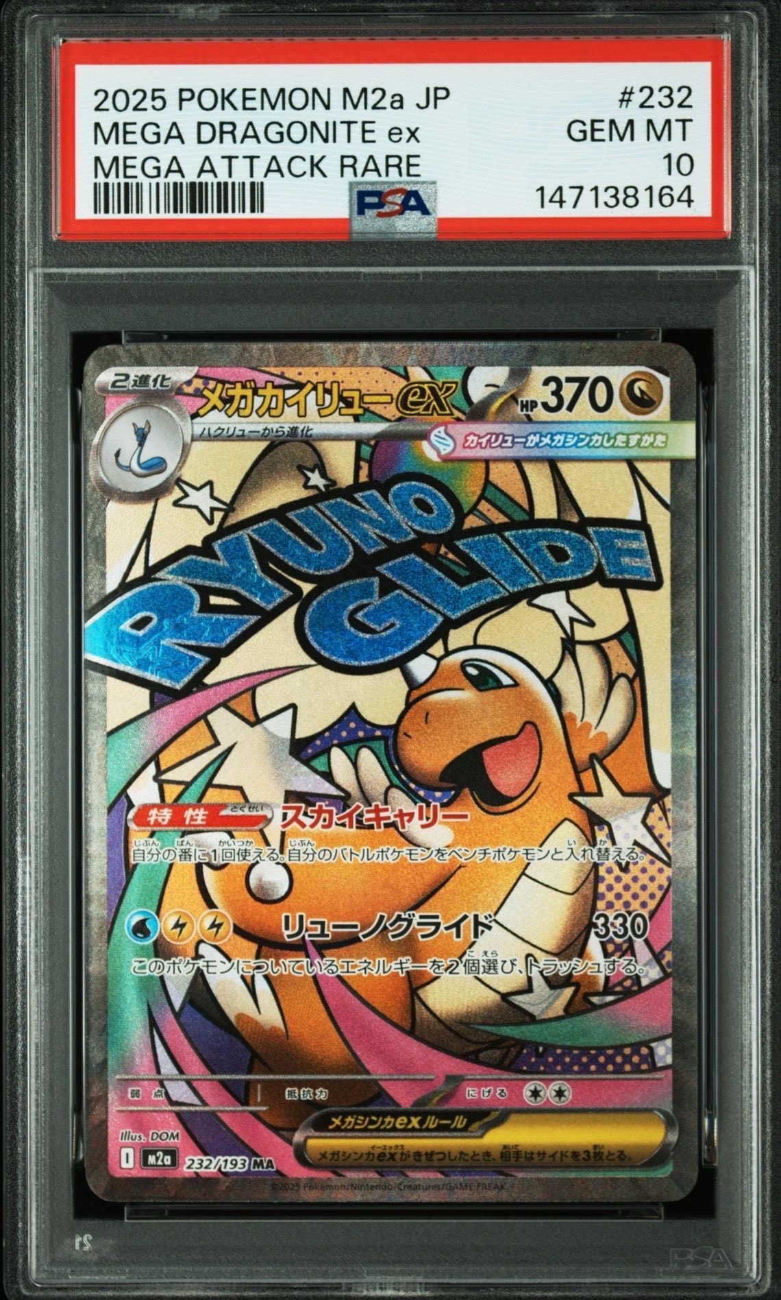 メガカイリューex MA [M2a 232/193](ハイクラスパック「MEGAドリームex」)