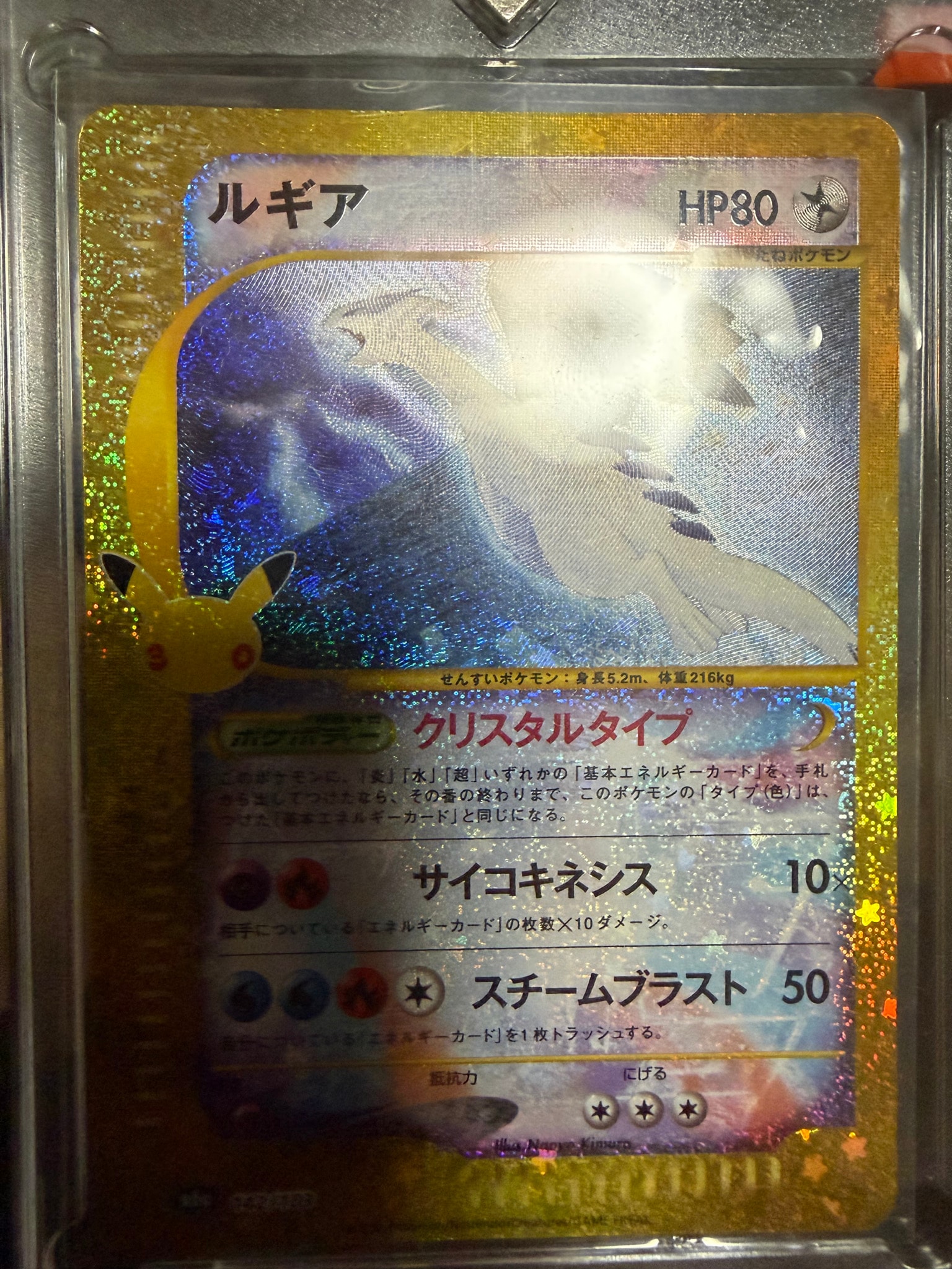 ルギア [M6a 142/103](拡張パック「30th CELEBRATION」)