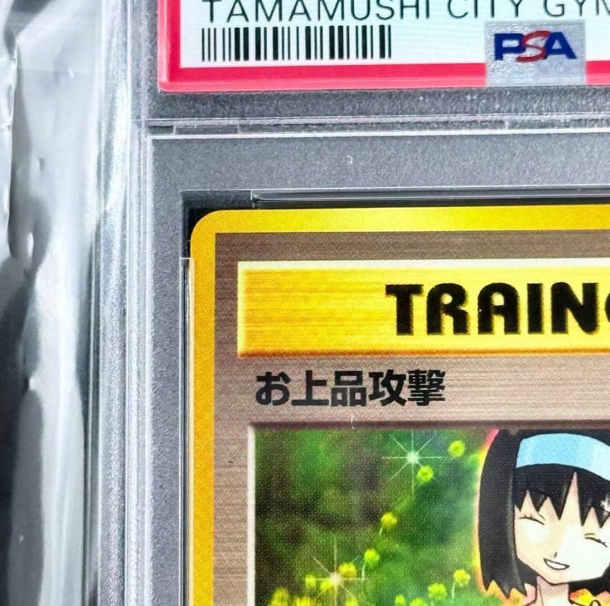 ARS10 お上品攻撃 旧裏 ポケモンカード ジム拡張 第1弾 ポケモンカード ARS10 お上品攻撃 旧裏 ポケモンカード ジム拡張 第1弾 ポケモンカード