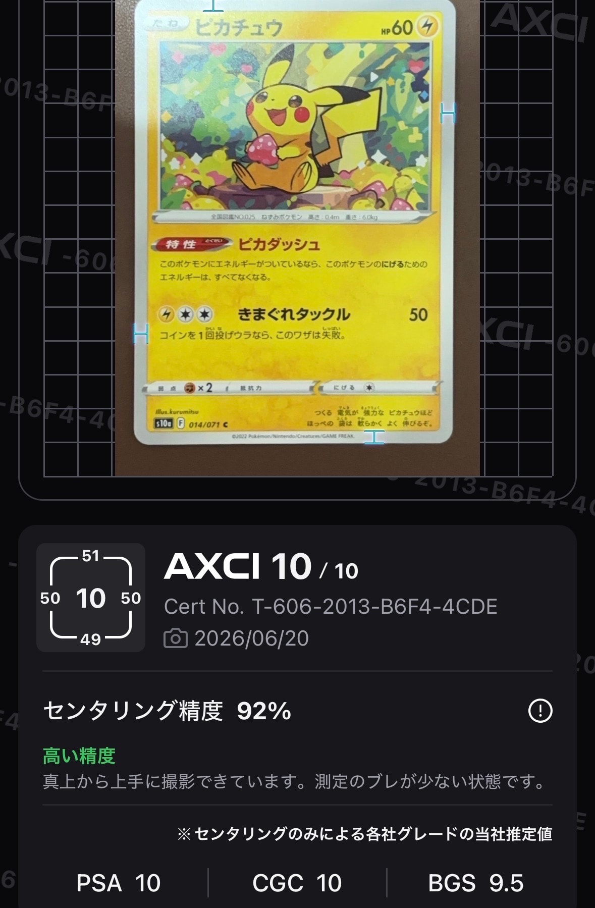 ピカチュウ C[s10a 014/071](強化拡張パック「ダークファンタズマ」)