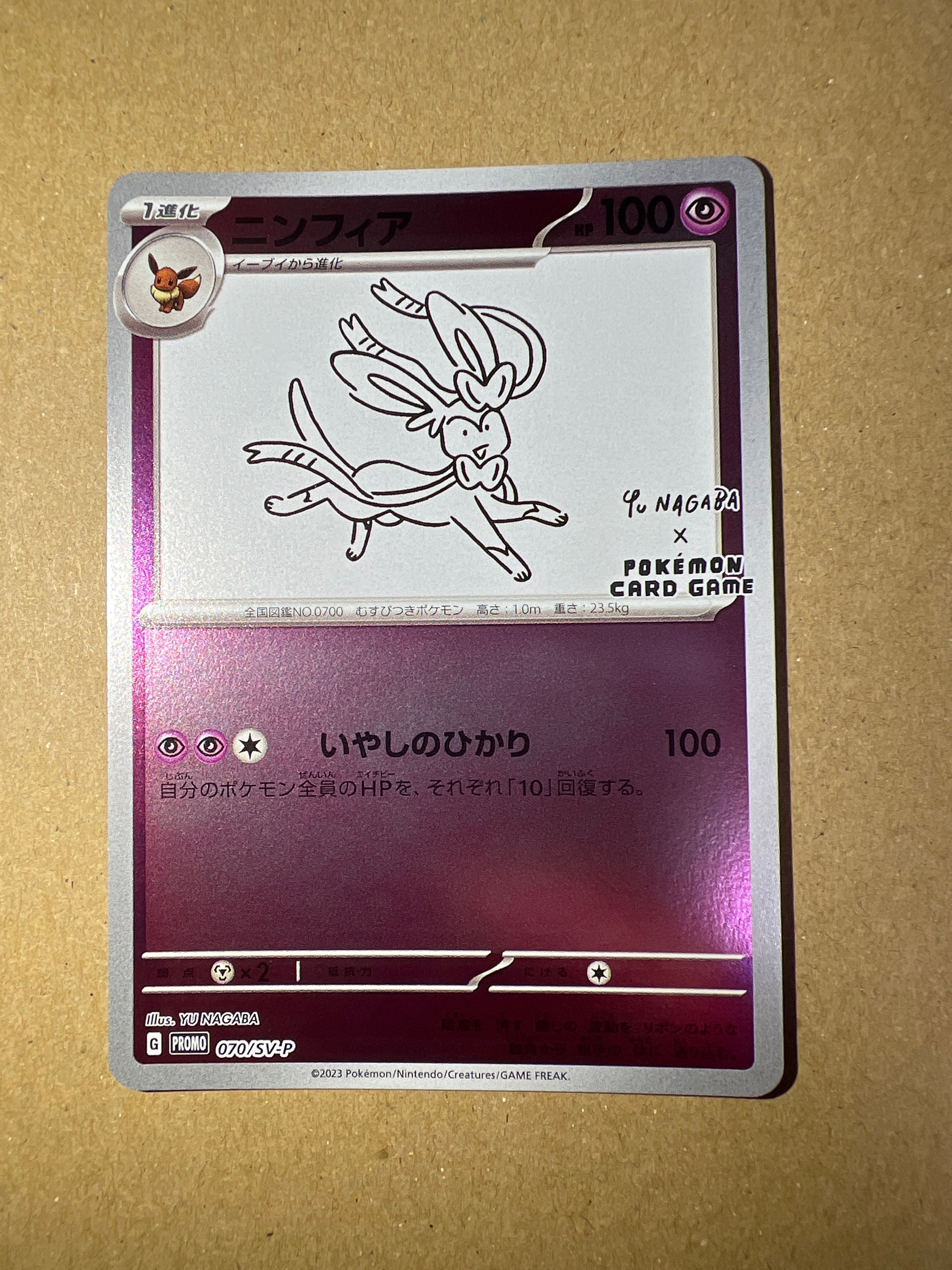 ニンフィア: プロモ [SV-P 070](「YU NAGABA×ポケモンカードゲーム」プロモーションカード「SV-P」)