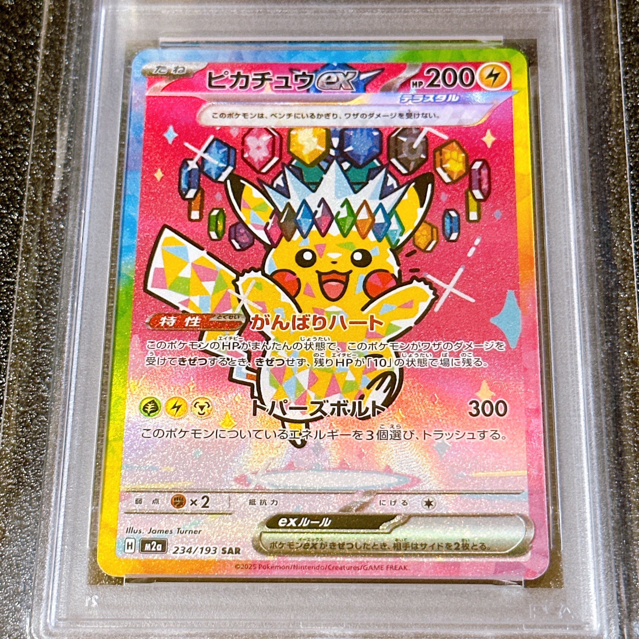 ピカチュウex SAR [M2a 234/193](ハイクラスパック「MEGAドリームex」)