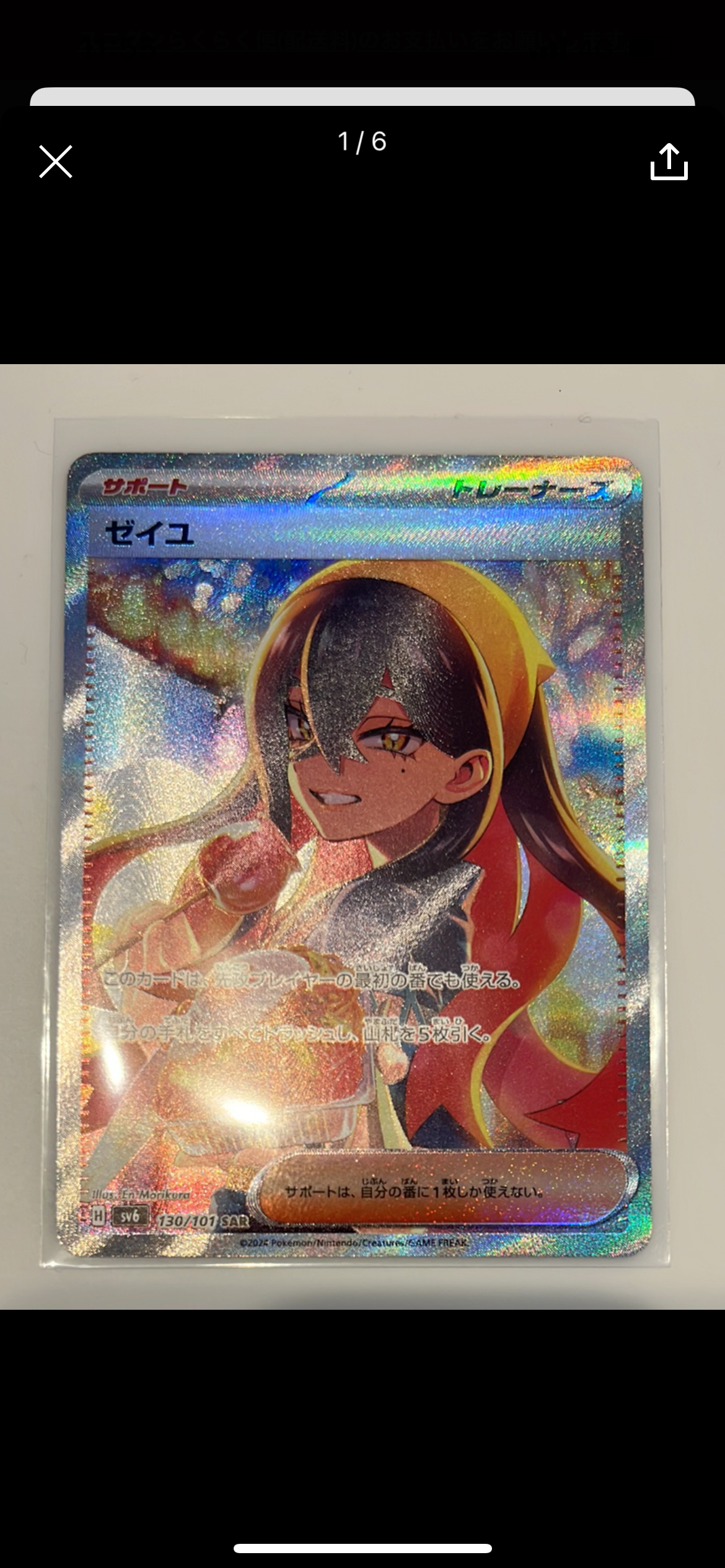 ゼイユ SAR [SV6 130/101](拡張パック「変幻の仮面」)