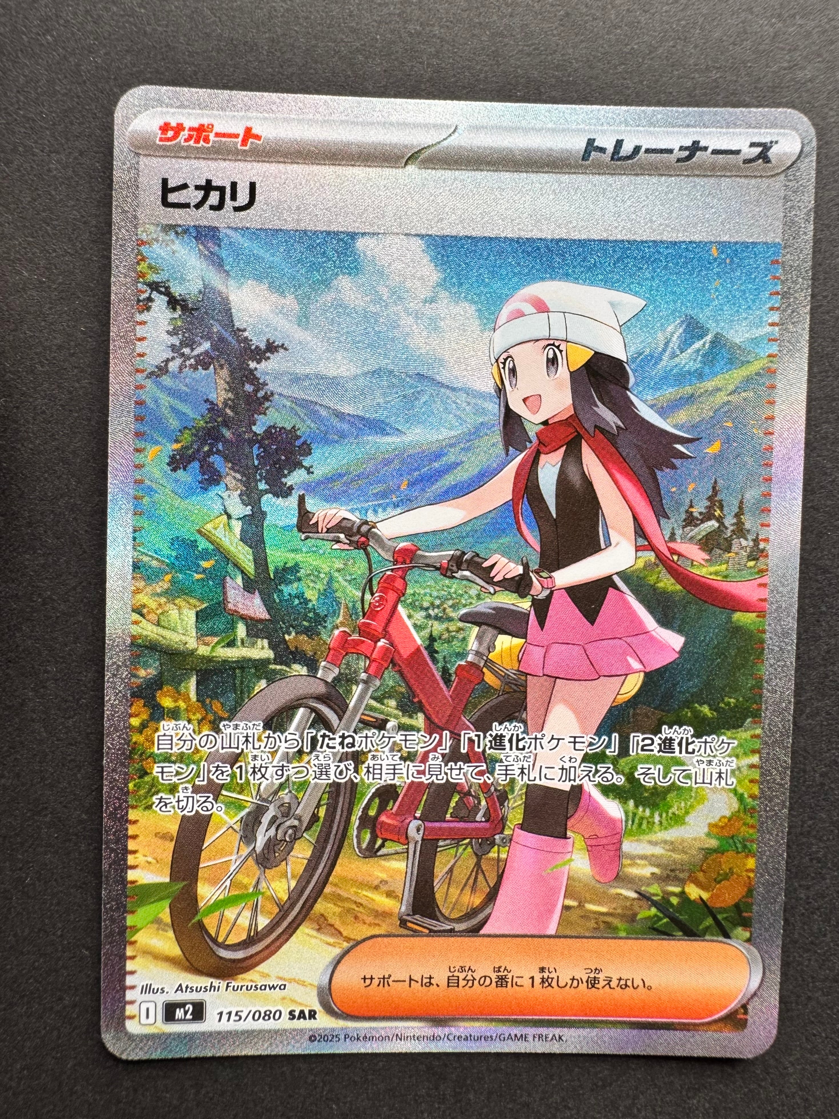 ヒカリ SAR [M2 115/080](拡張パック「インフェルノX」)