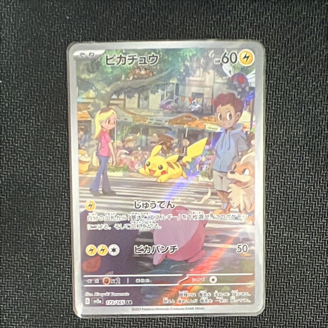 ピカチュウ AR[SV2a 173/165](強化拡張パック「ポケモンカード151」)