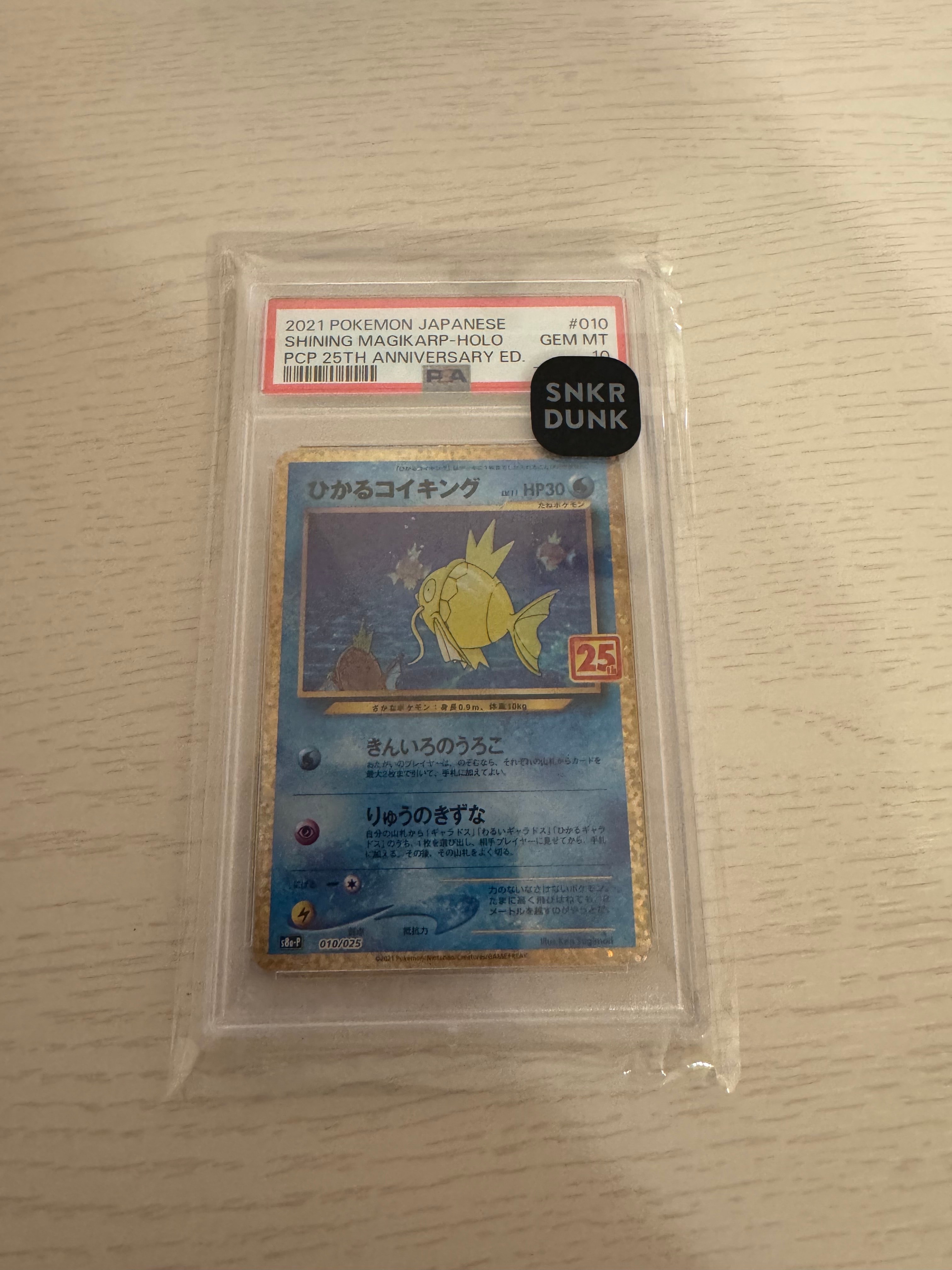 PSA10】ひかるコイキング: プロモ[S8a-P 010/025](プロモカードパック