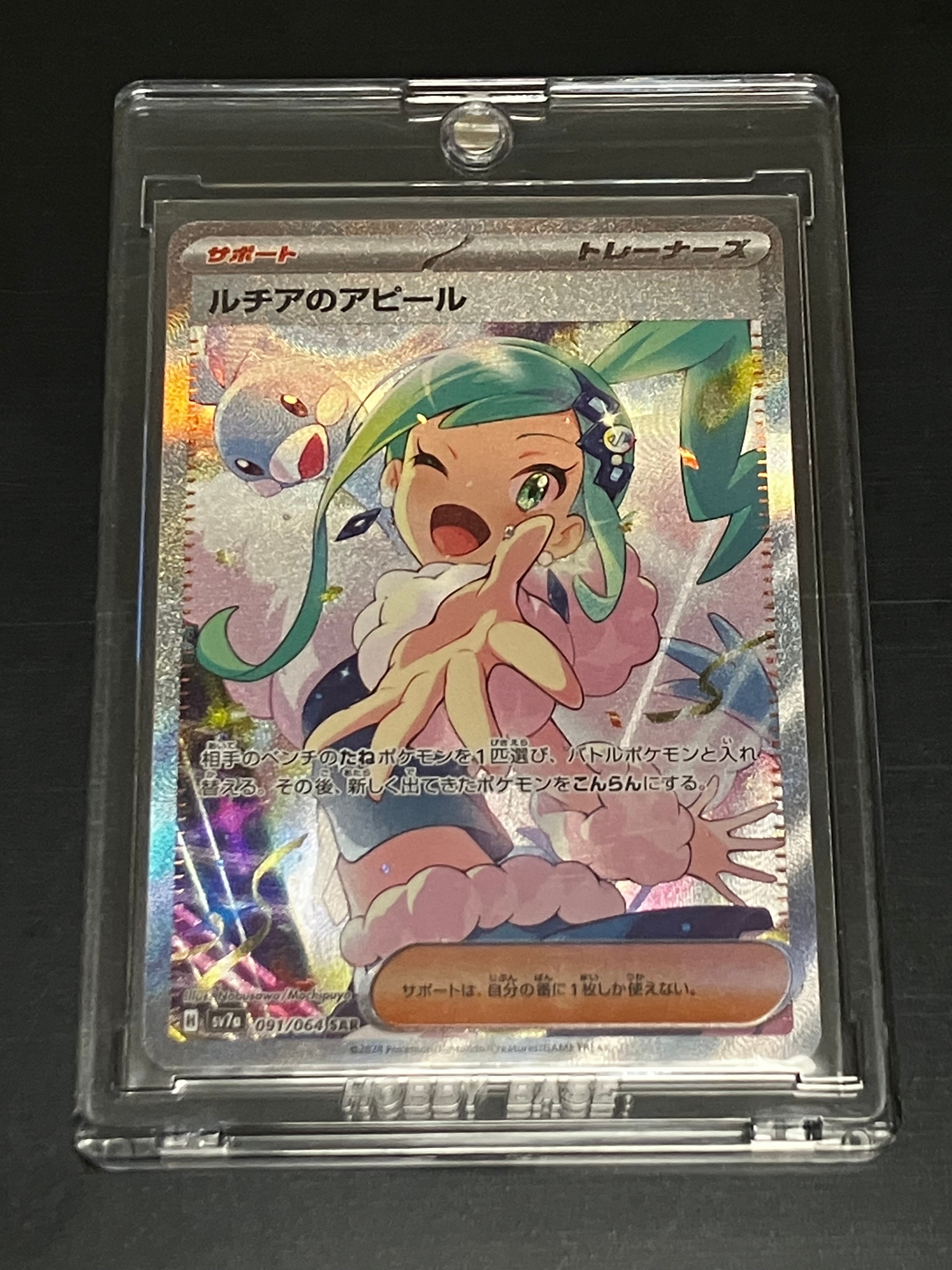 ルチアのアピール SAR [SV7a 091/064](強化拡張パック「楽園ドラゴーナ」)