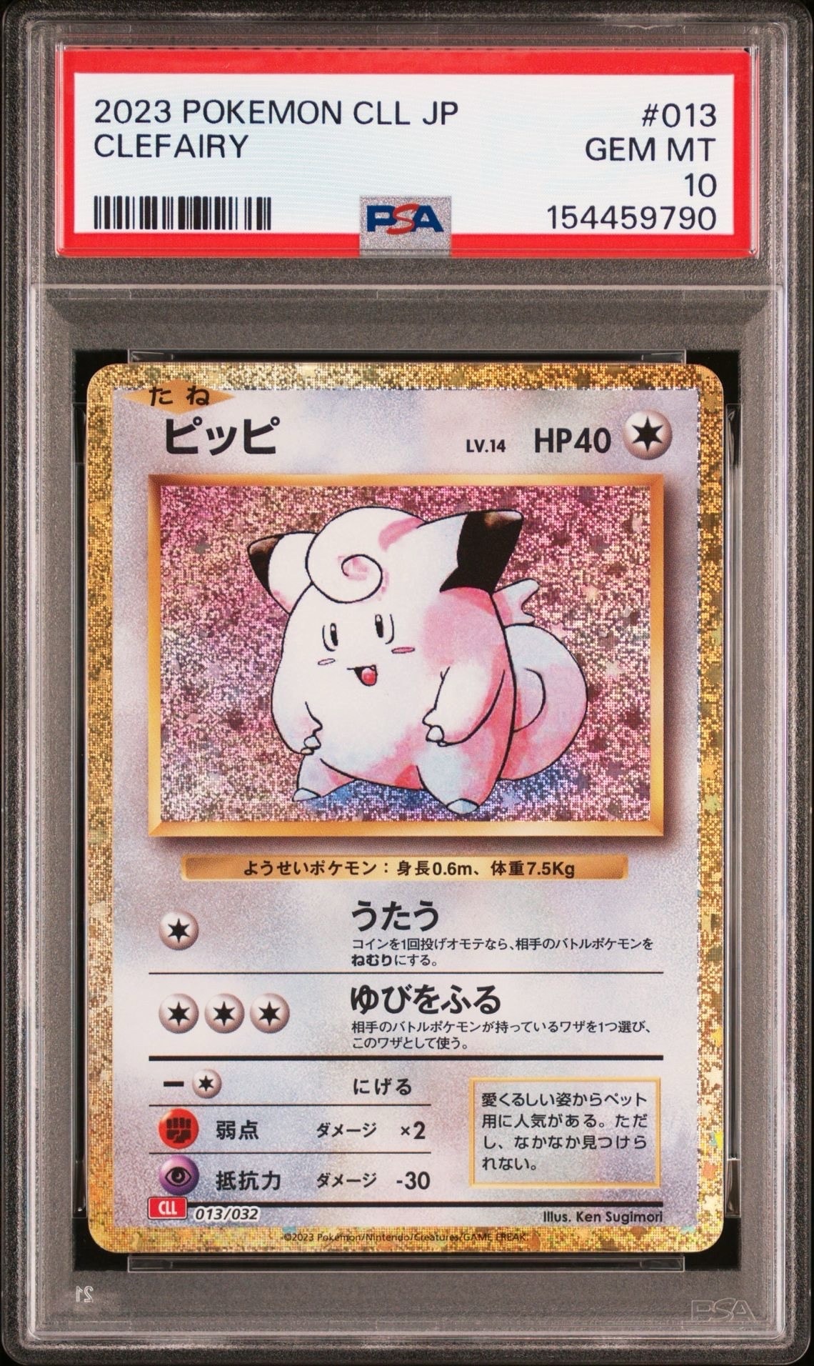 ピッピ [CLL 013/032](ポケモンカードゲーム Classic)