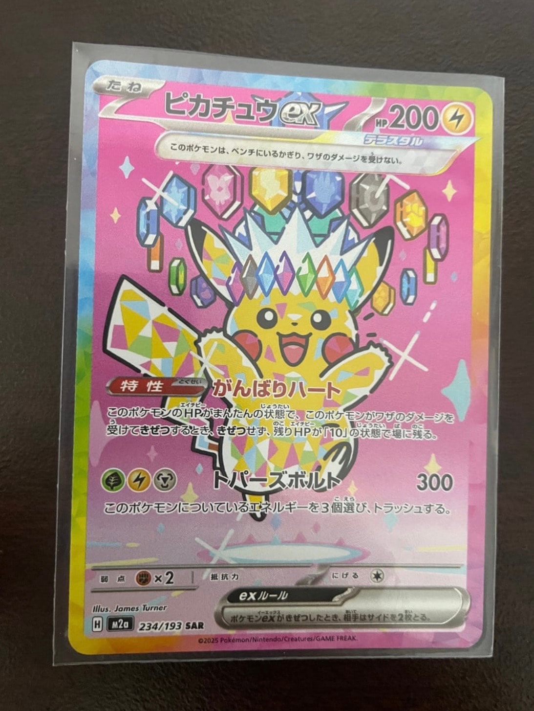 ピカチュウex SAR [M2a 234/193](ハイクラスパック「MEGAドリームex」)