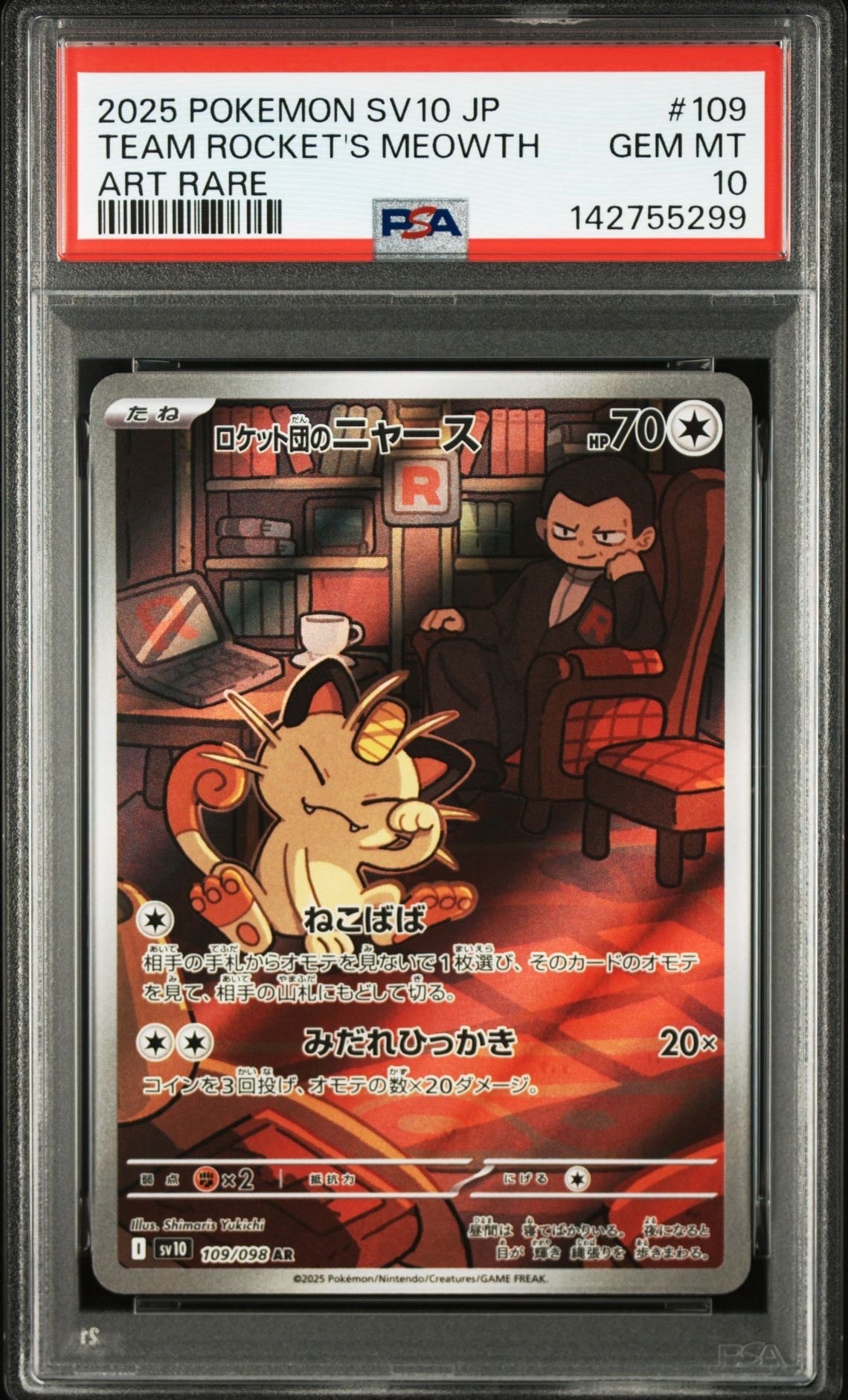 ロケット団のニャース AR [SV10 109/098](拡張パック「ロケット団の栄光」)