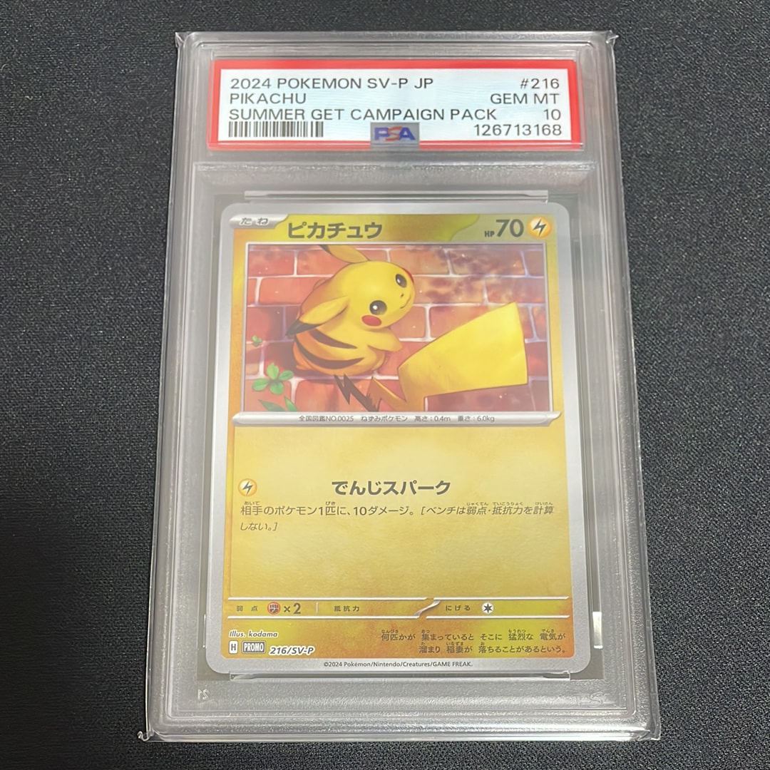 ピカチュウ P [SV-P 216](プロモカードパック「ポケカの夏がキタ!プロモカードGetキャンペーン!」)