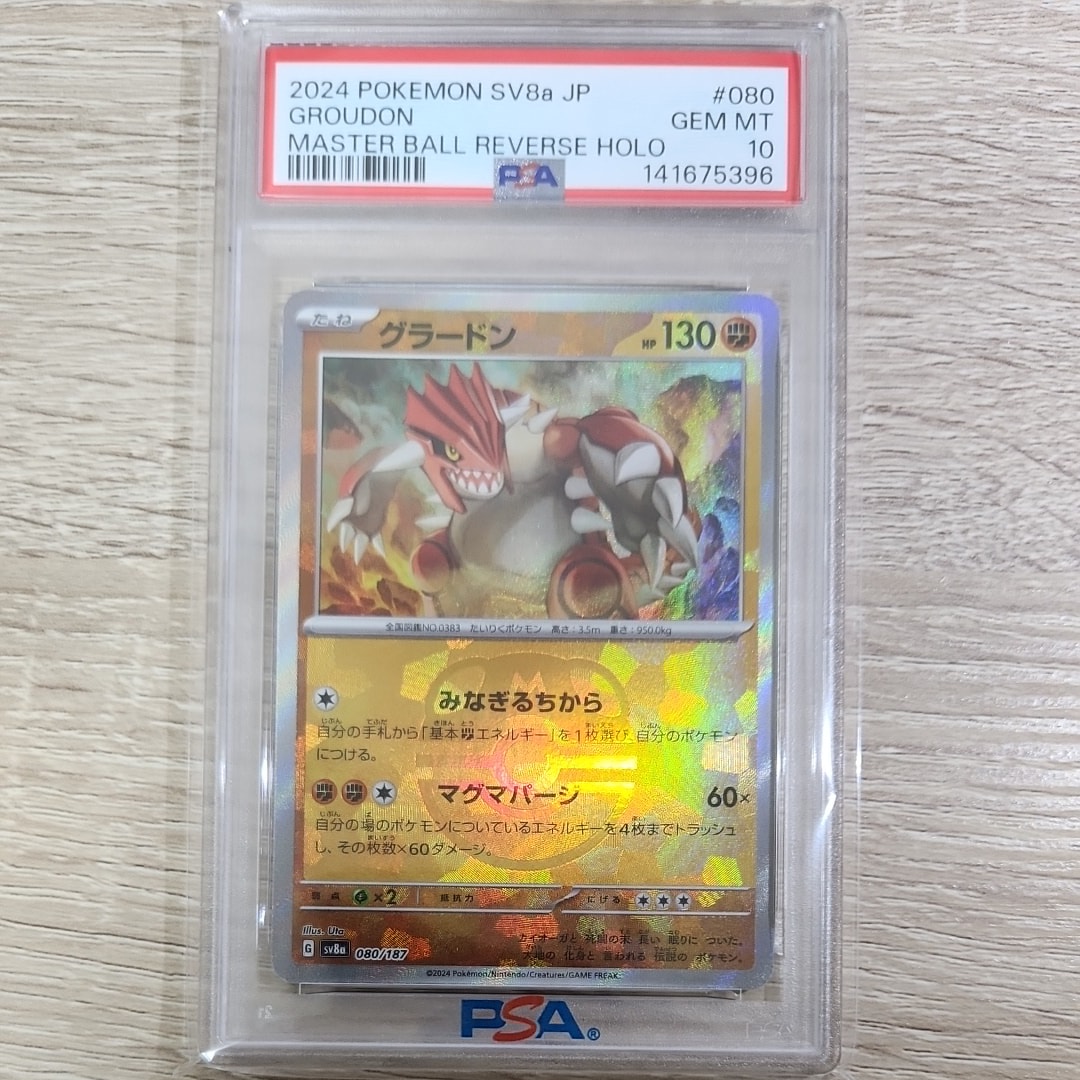 グラードン :マスターボールミラー [SV8a 080/187](ハイクラスパック「テラスタルフェスex」)