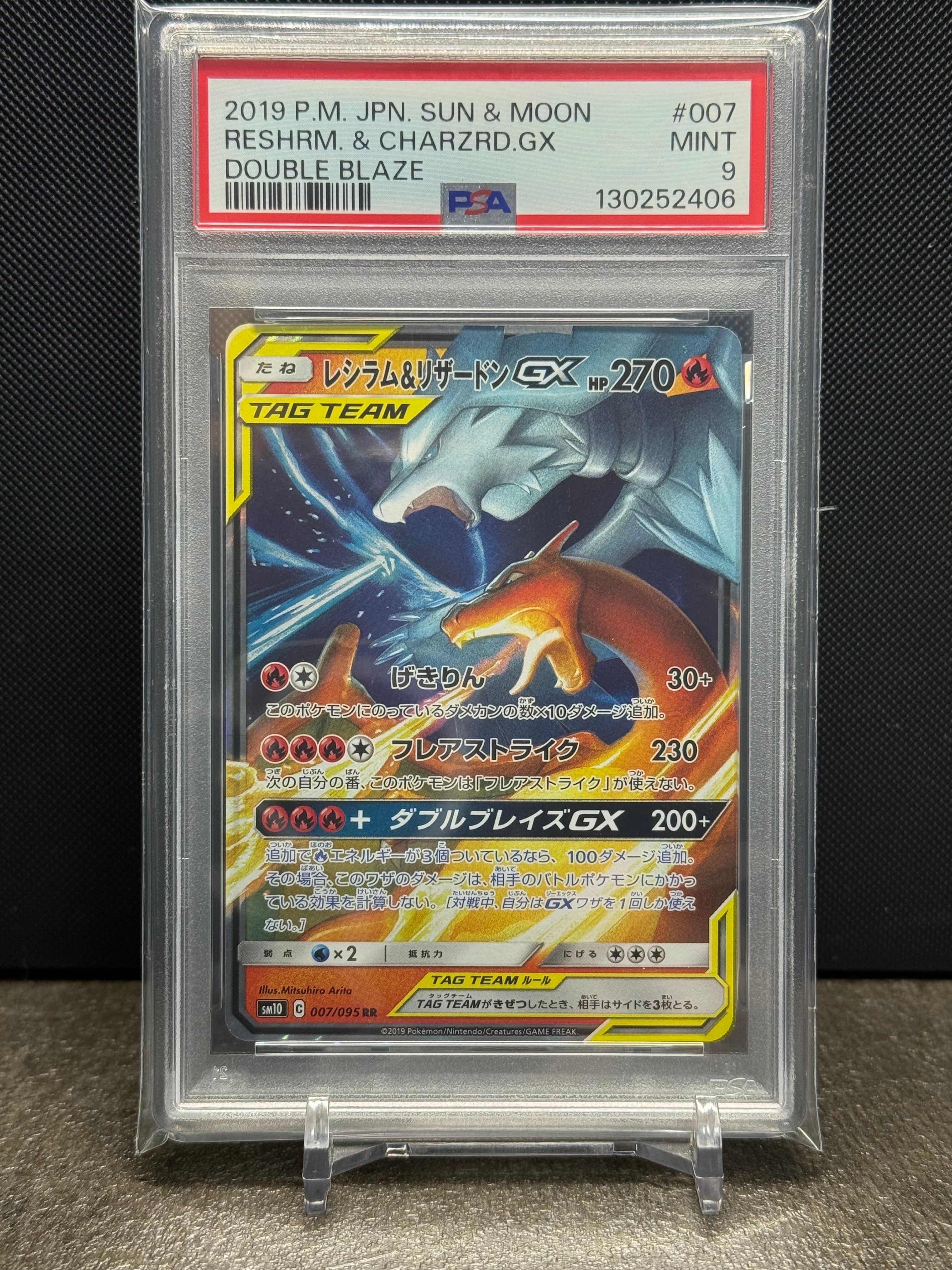 レシラム&リザードンGX RR [SM10 007/095](拡張パック「ダブルブレイズ」)