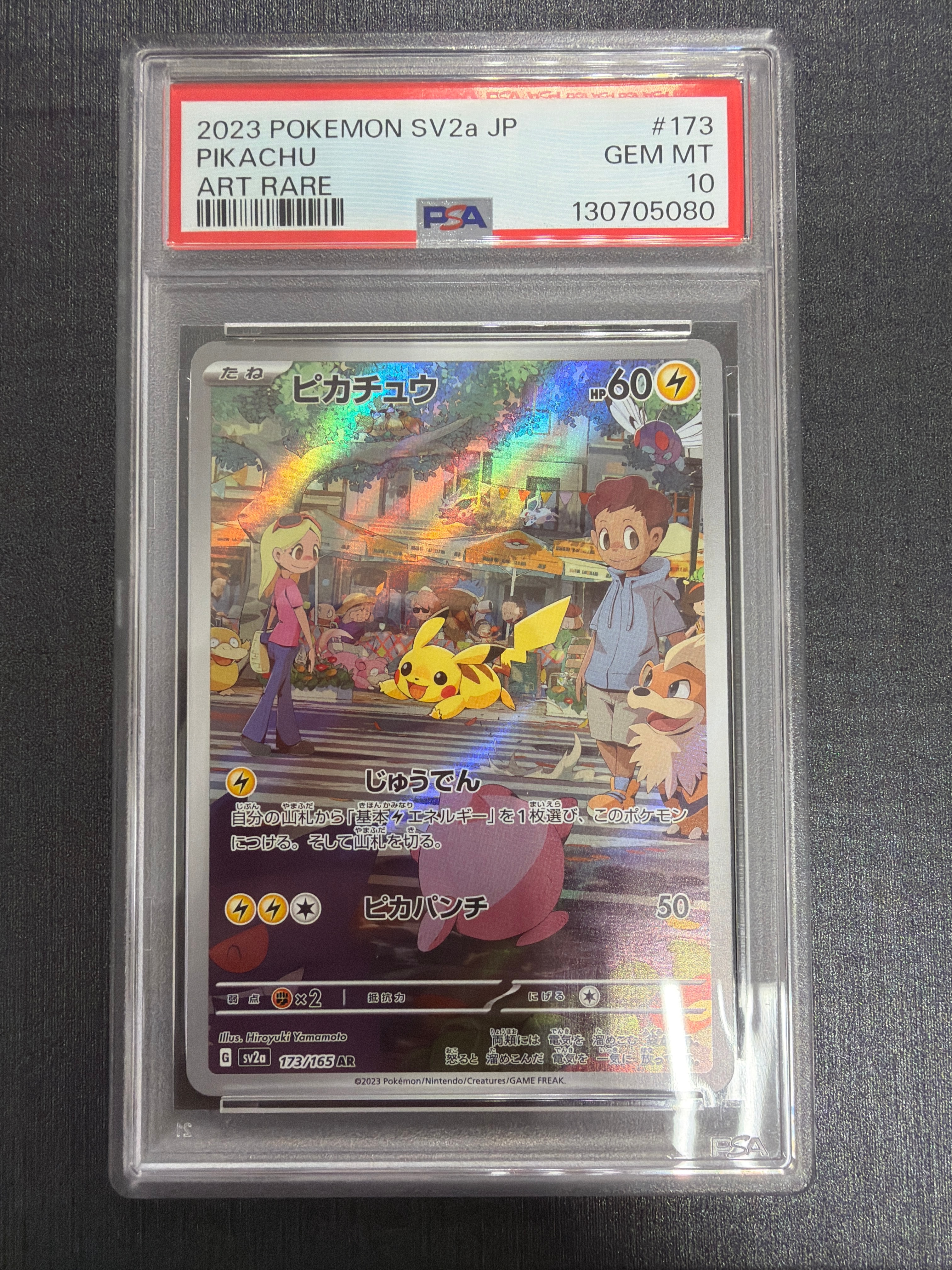 ピカチュウ AR[SV2a 173/165](強化拡張パック「ポケモンカード151」)