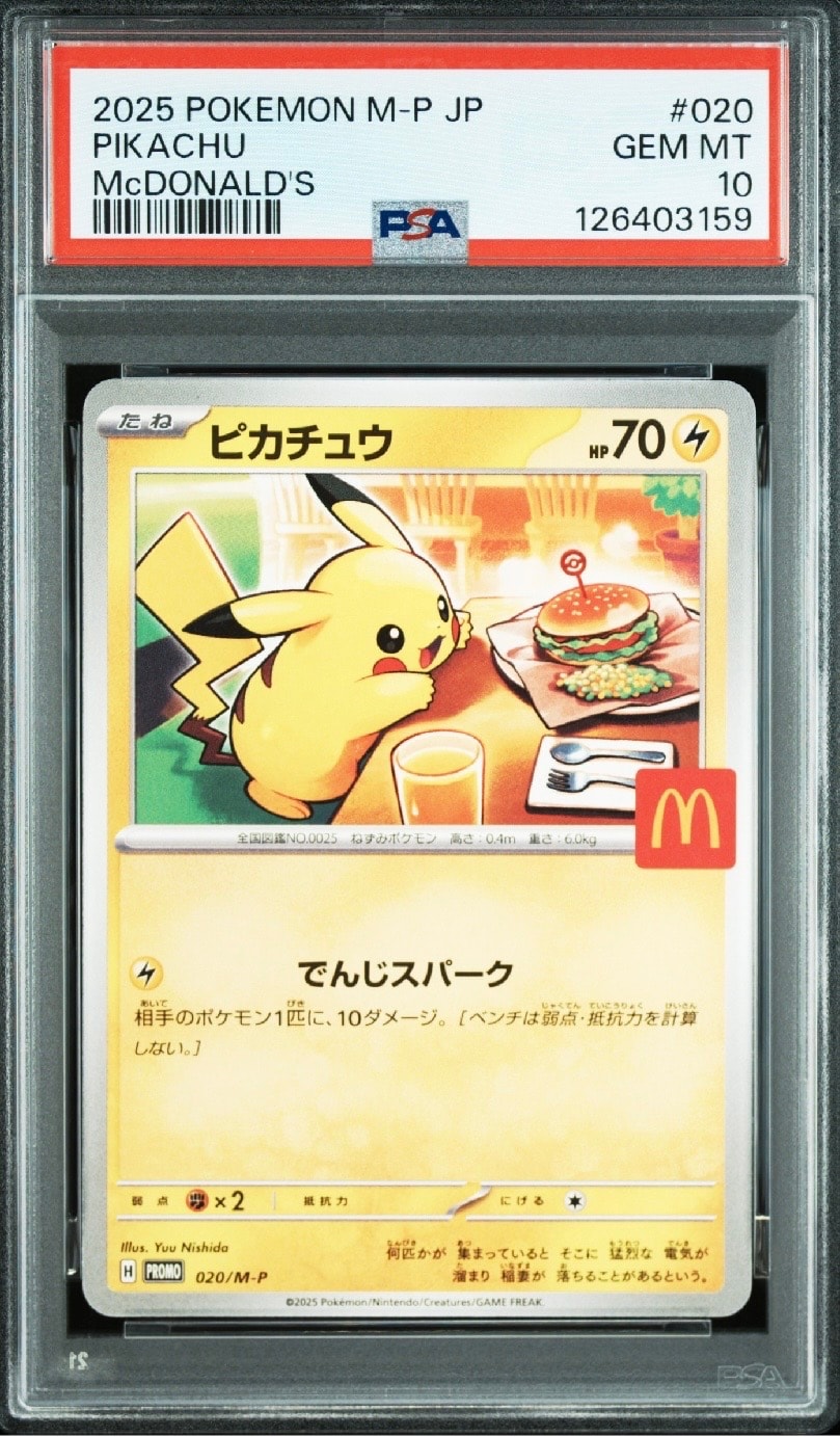 ピカチュウ P [M-P 020](プロモカードパック「マクドナルド ハッピーセット2025」)