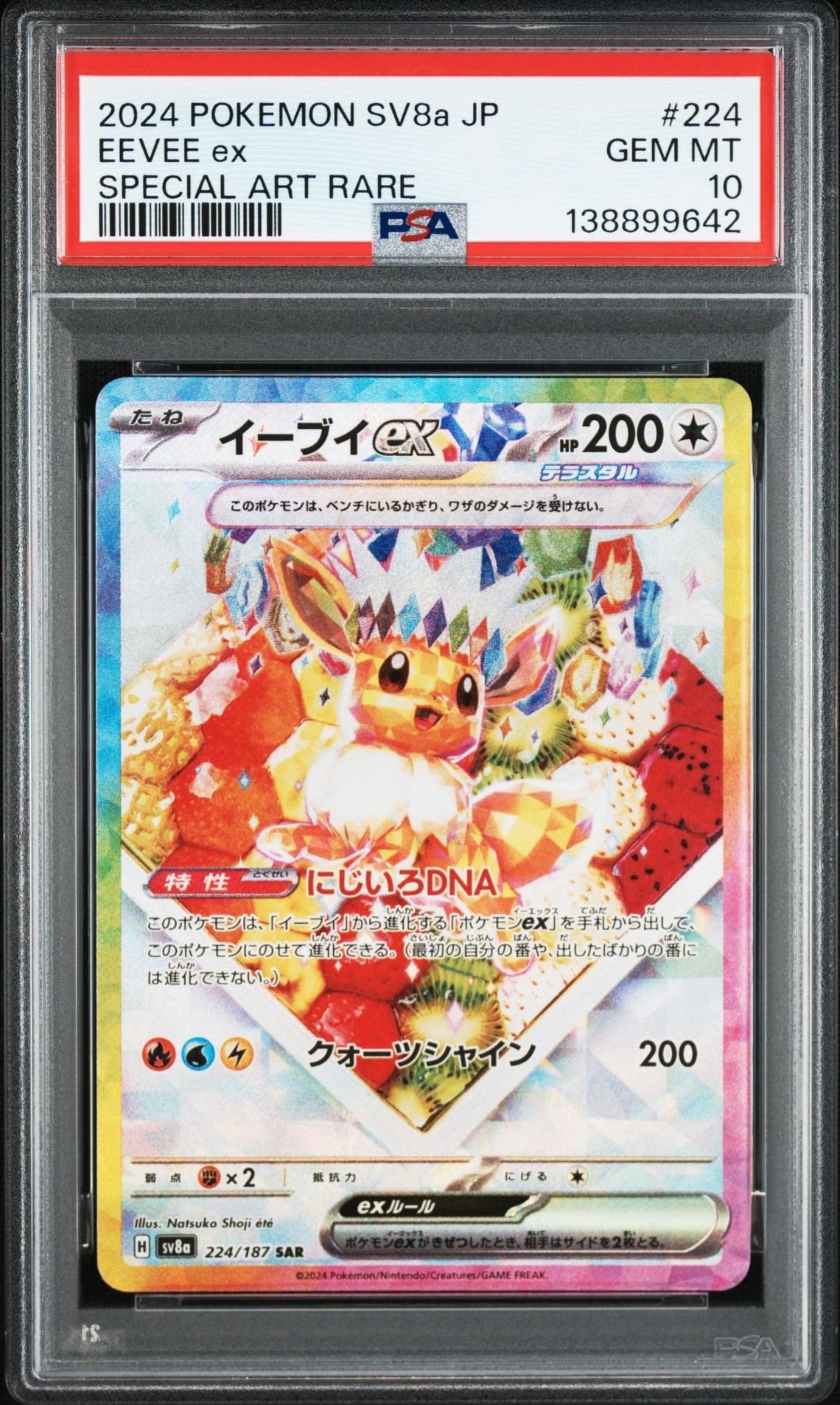 イーブイex SAR [SV8a 224/187](ハイクラスパック「テラスタルフェスex」)