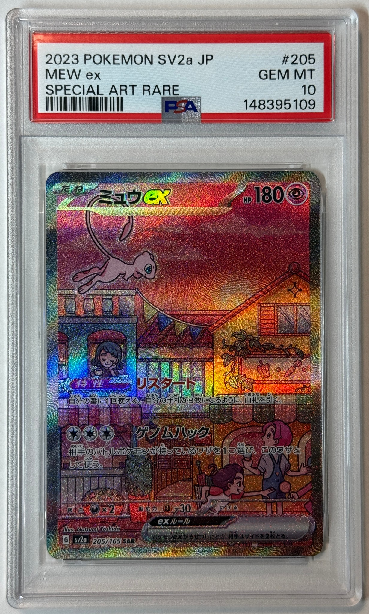 ミュウex SAR[SV2a 205/165](強化拡張パック「ポケモンカード151」)